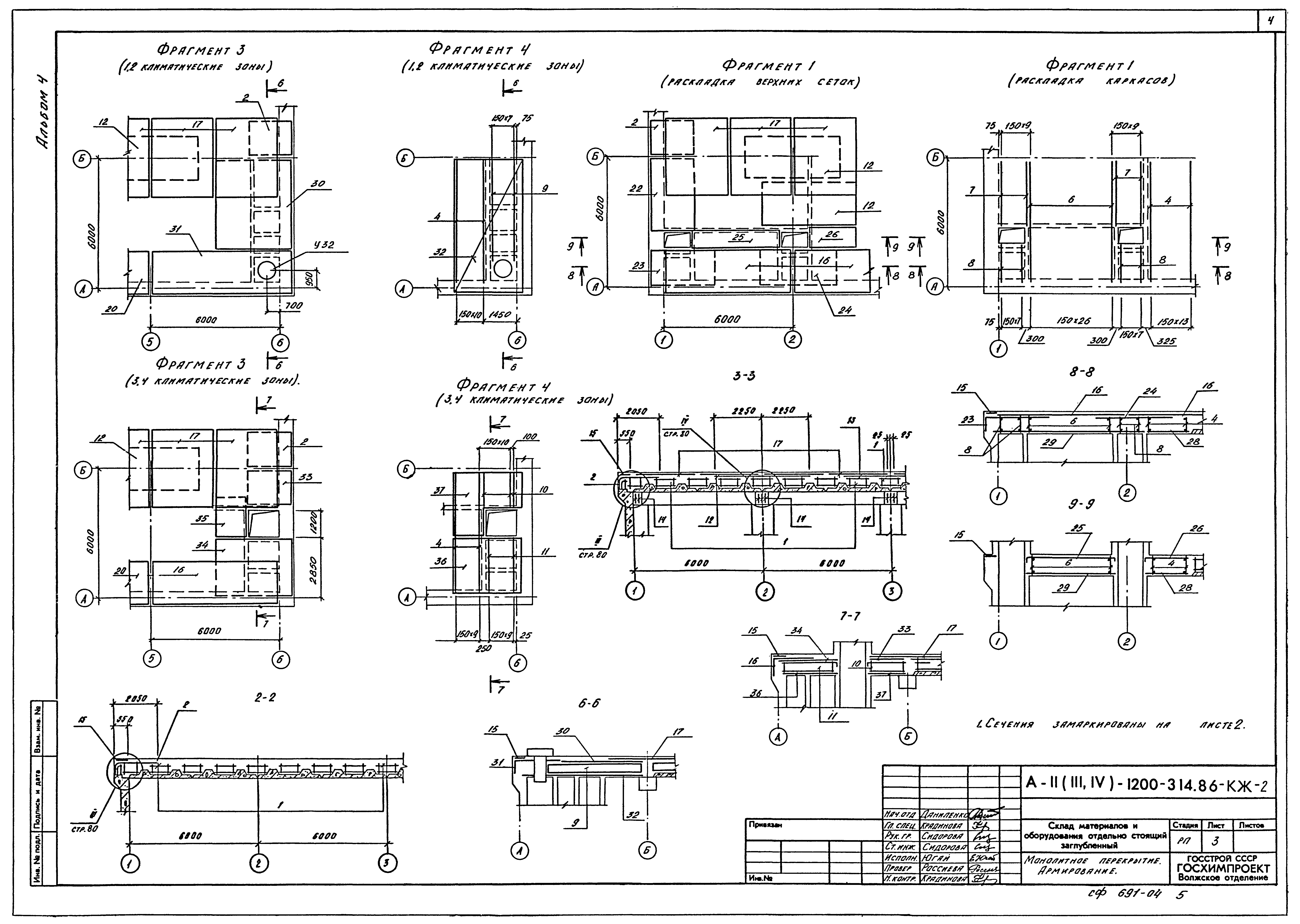 Типовой проект А-II,III,IV-1200-315.86