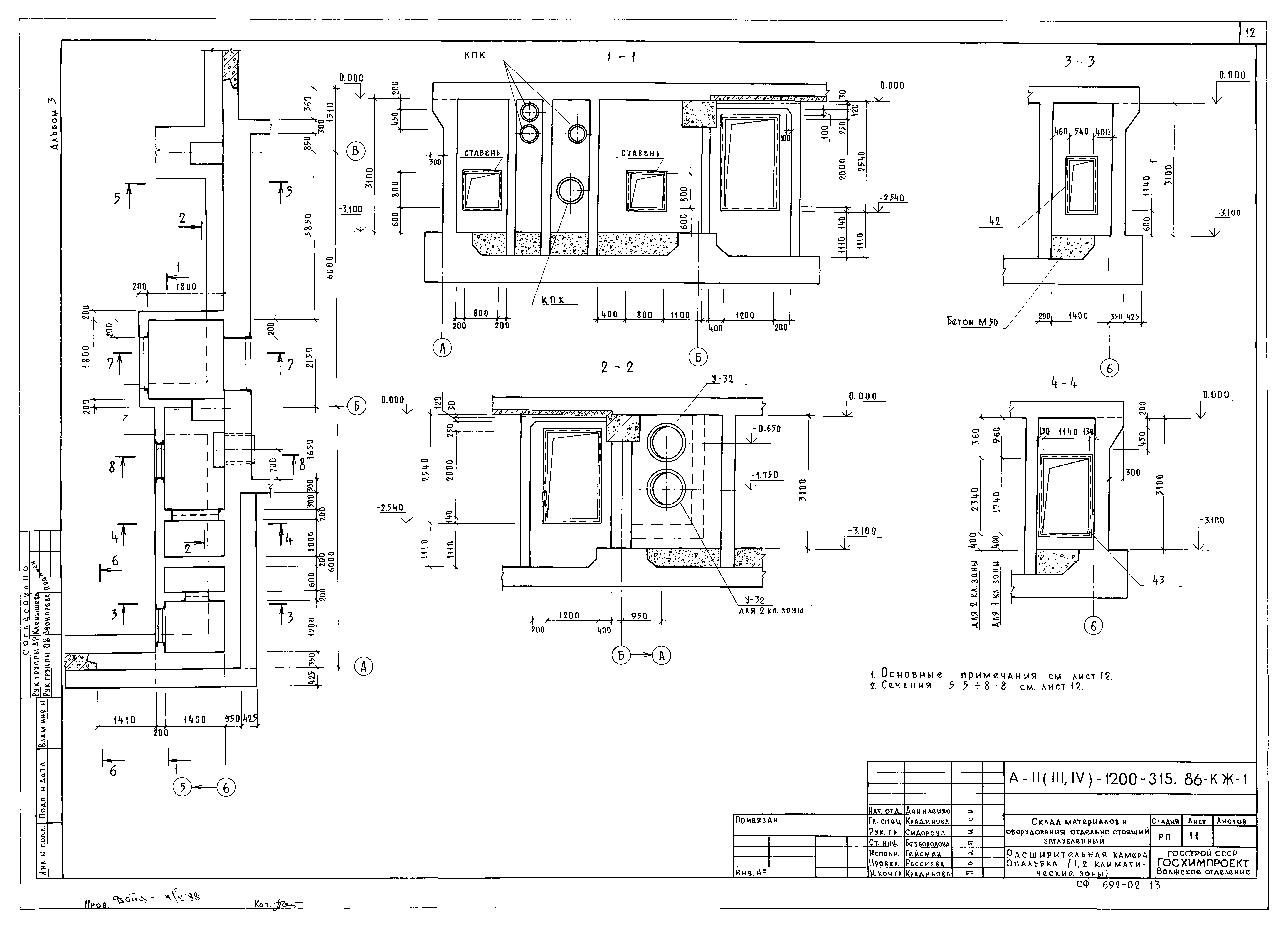 Типовой проект А-II,III,IV-1200-315.86