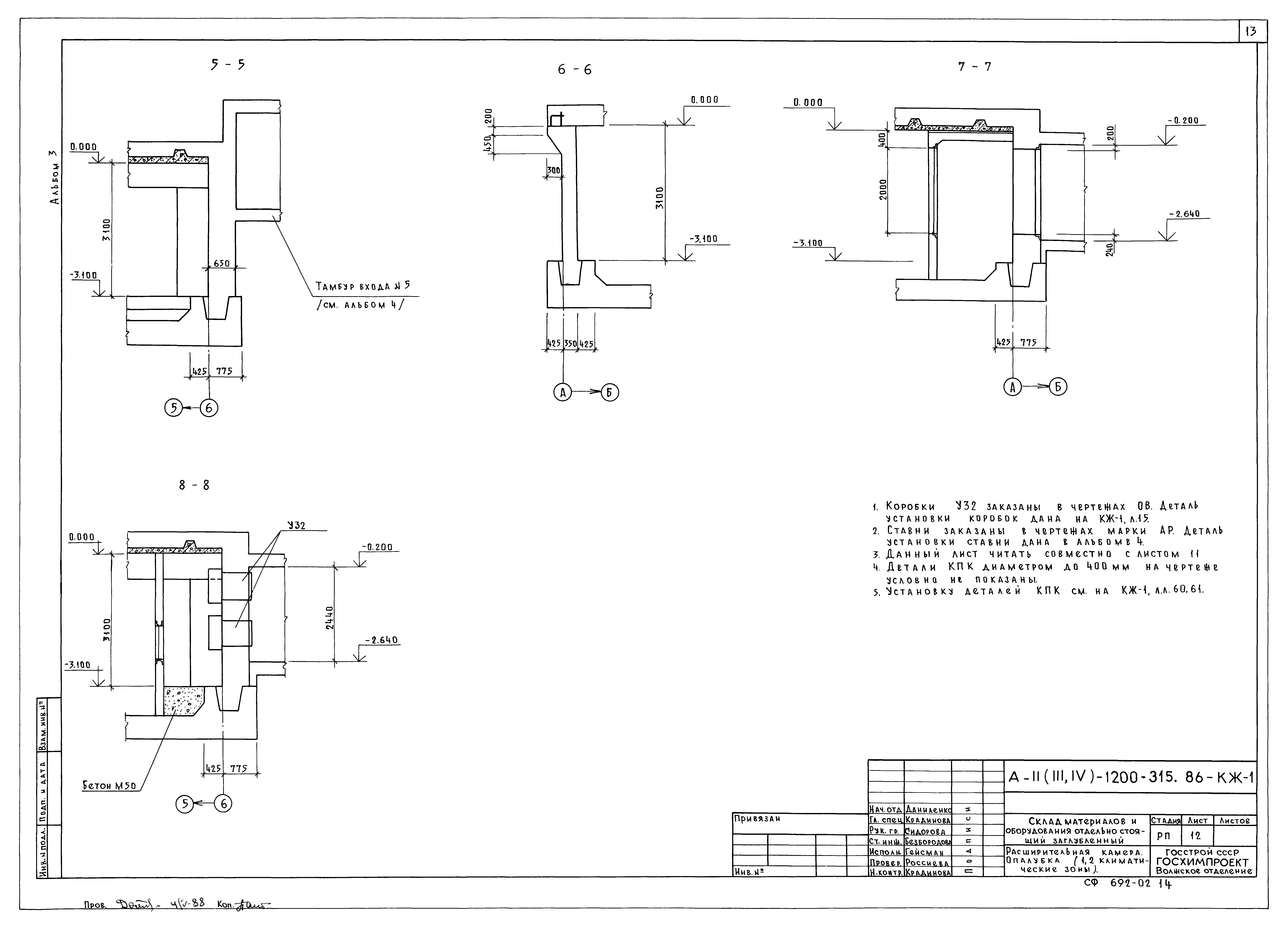 Типовой проект А-II,III,IV-1200-315.86