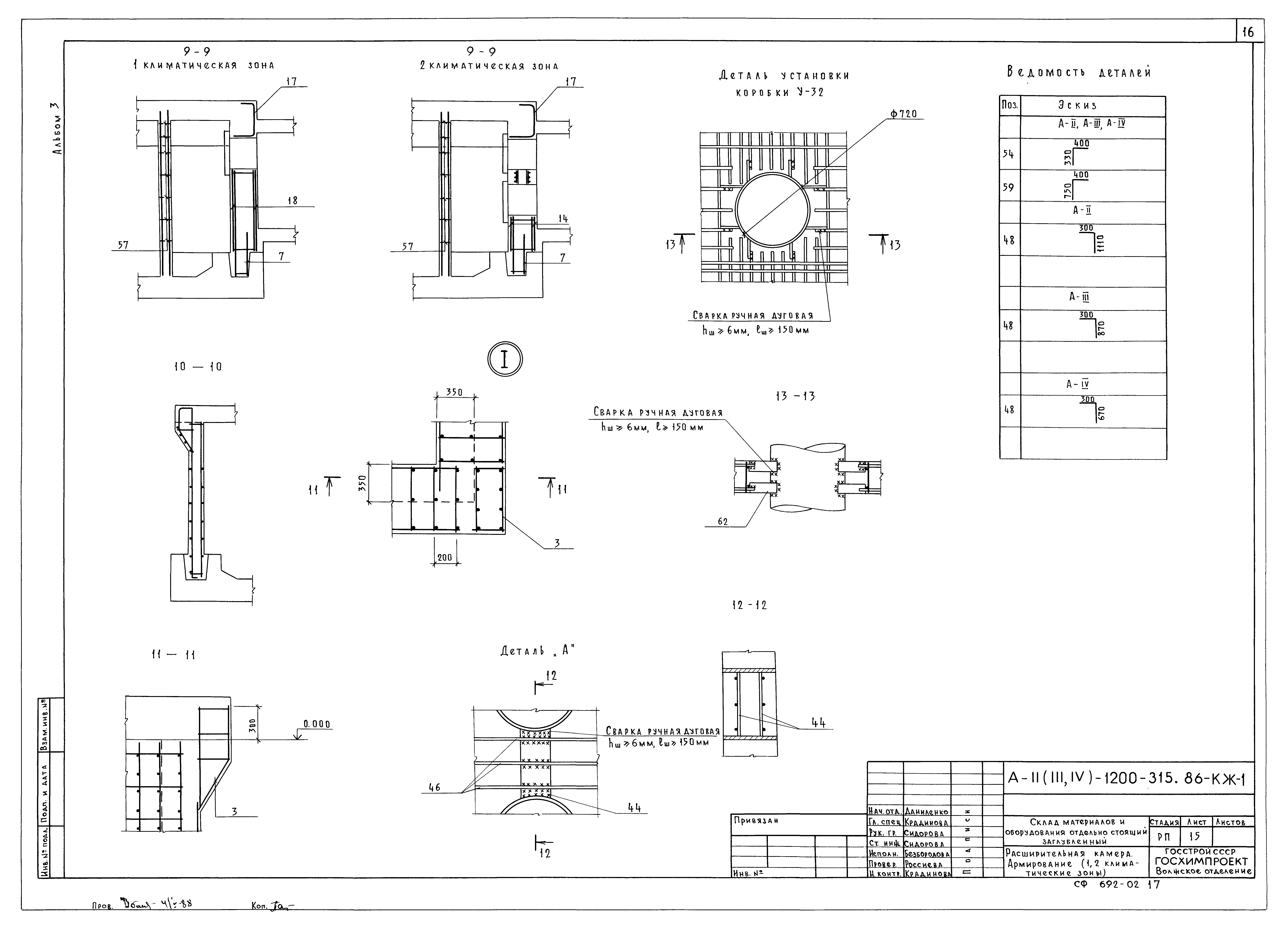 Типовой проект А-II,III,IV-1200-315.86