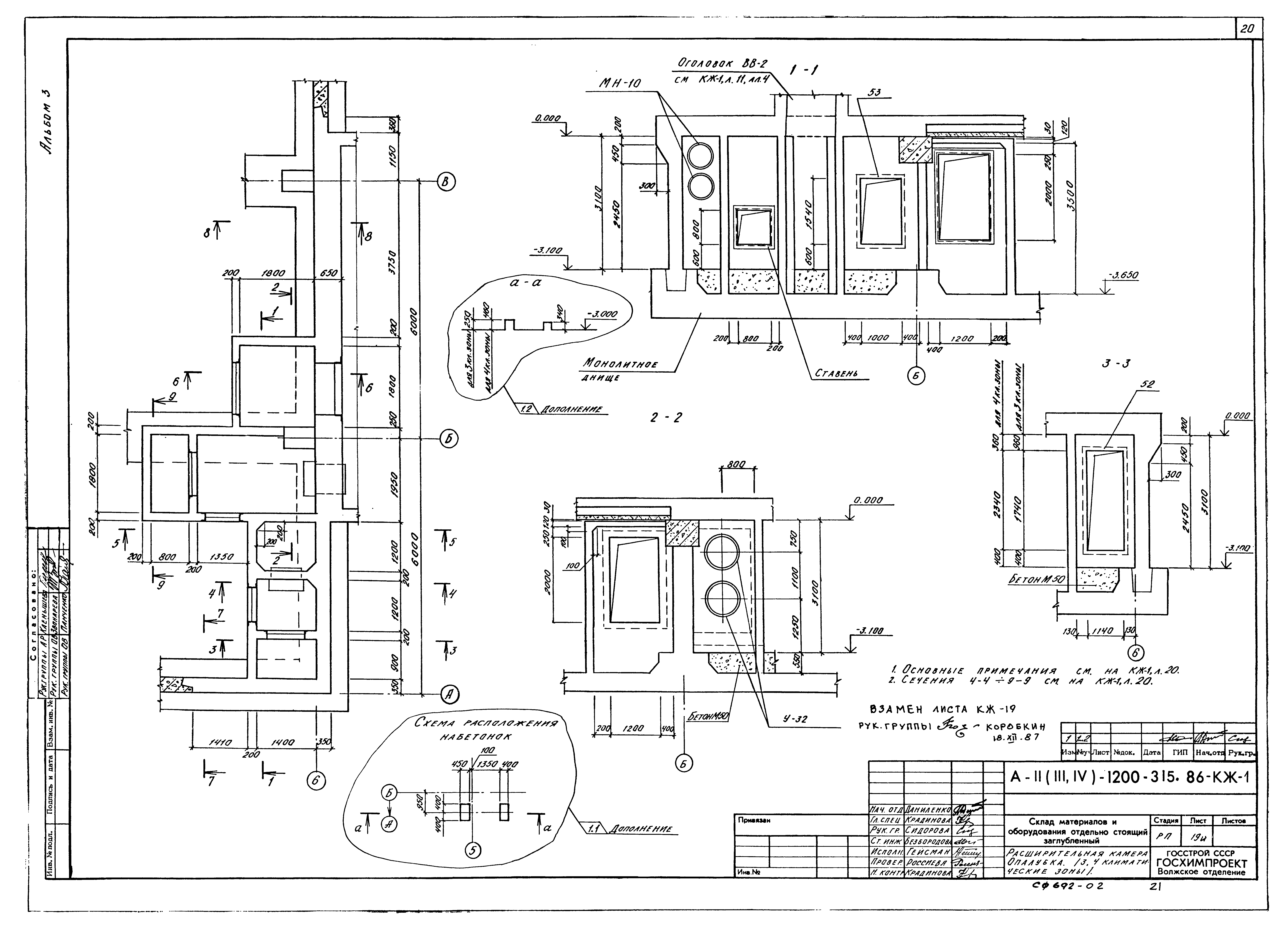 Типовой проект А-II,III,IV-1200-315.86