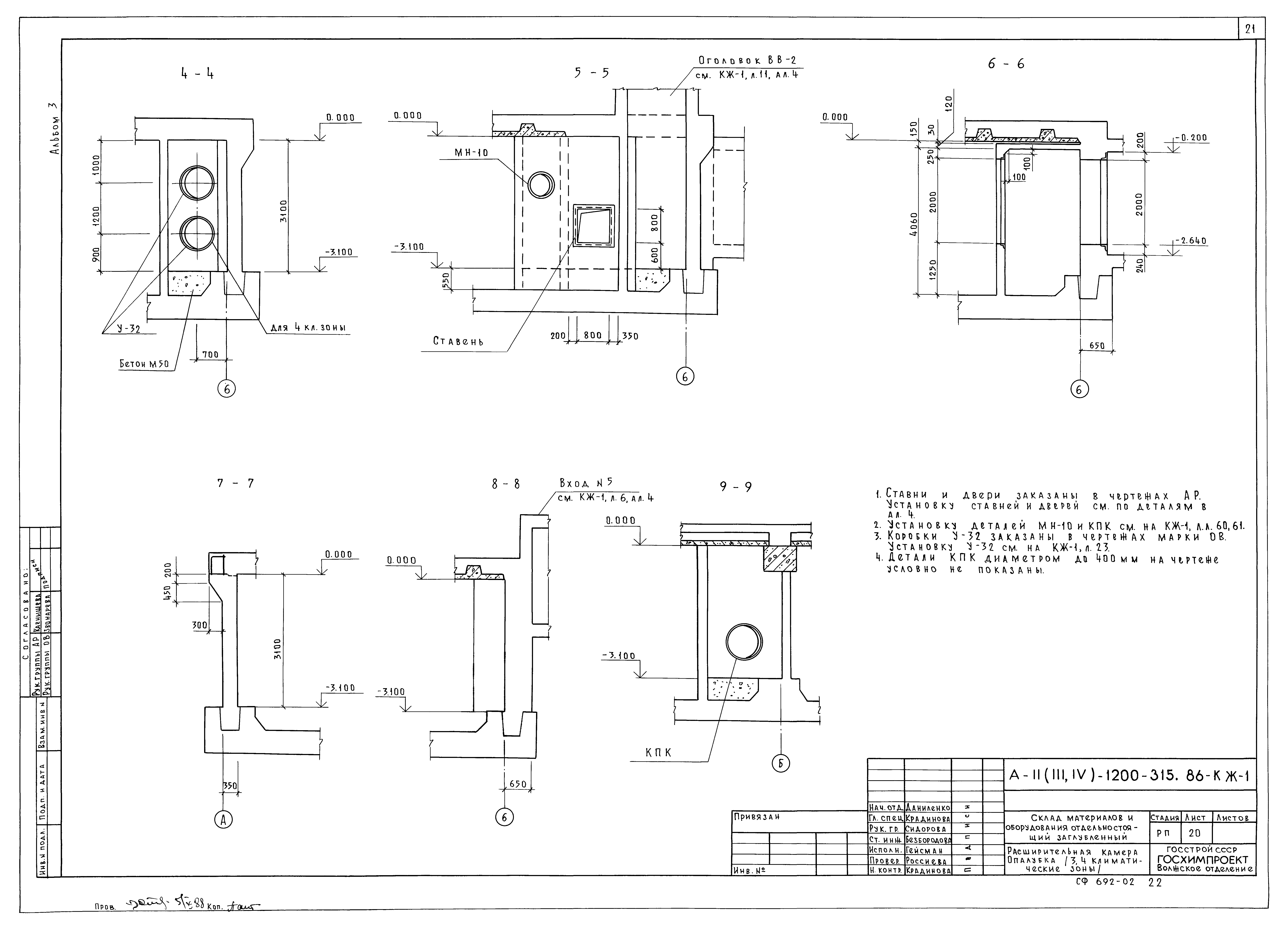 Типовой проект А-II,III,IV-1200-315.86