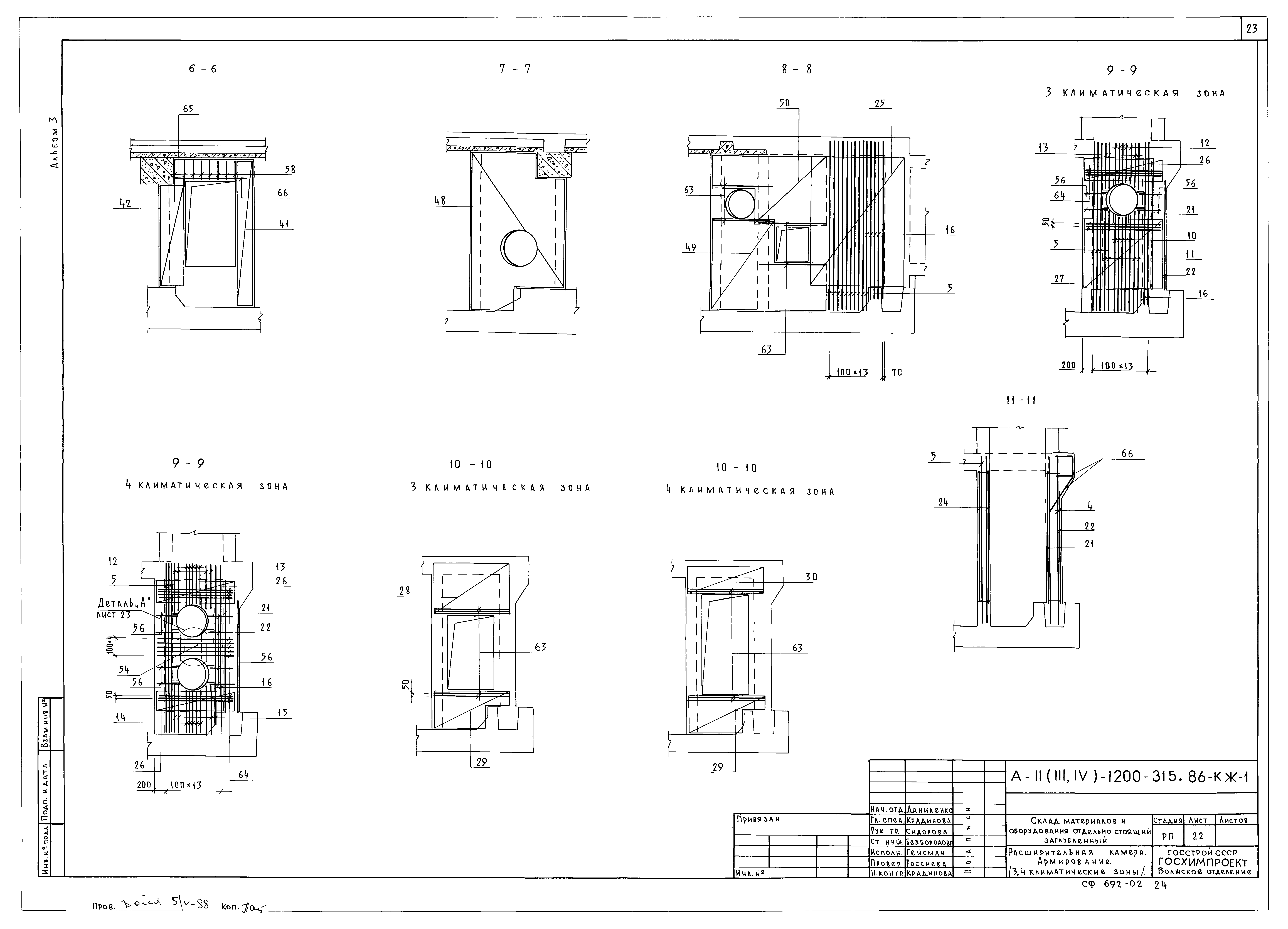 Типовой проект А-II,III,IV-1200-315.86