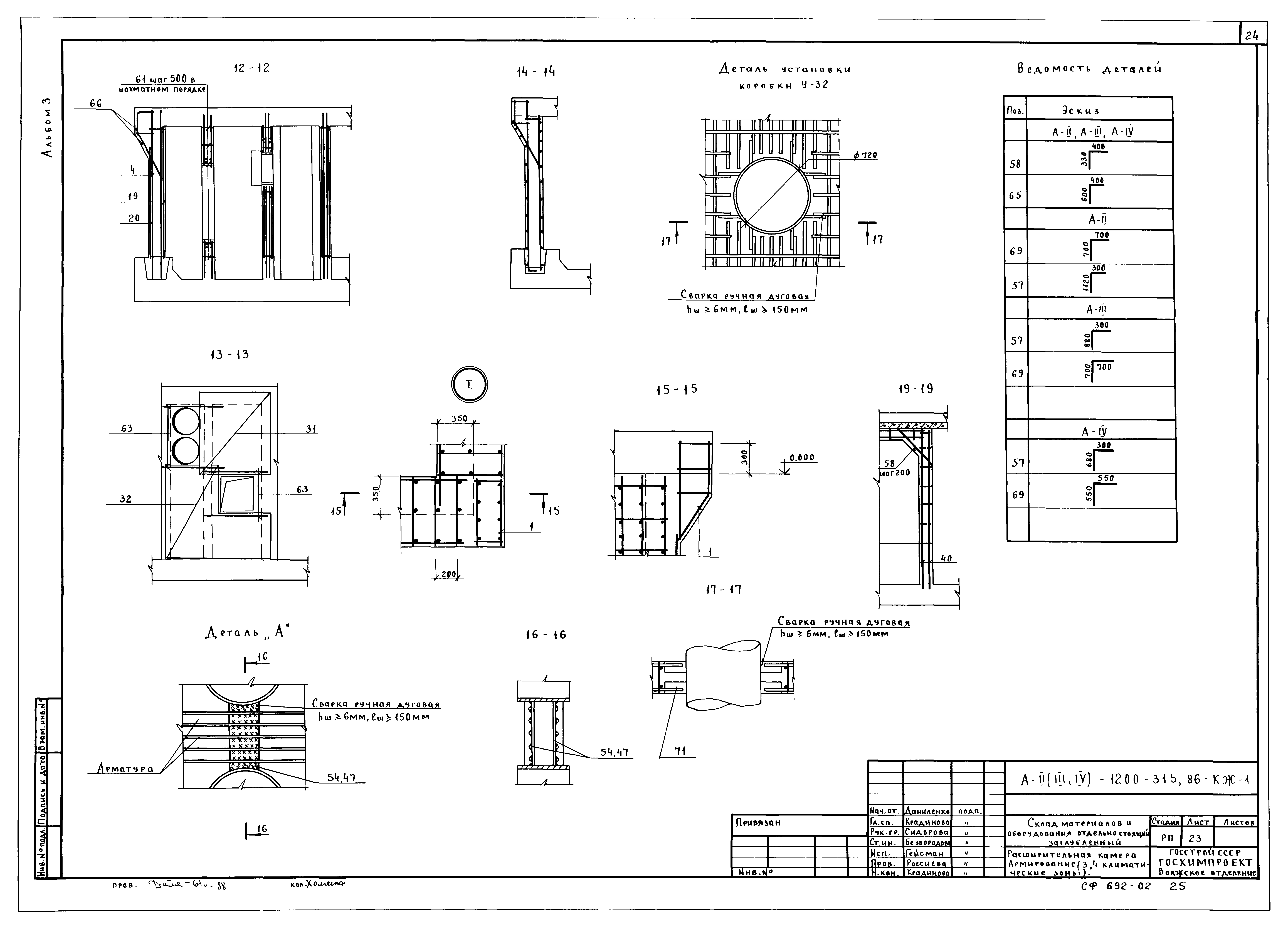 Типовой проект А-II,III,IV-1200-315.86