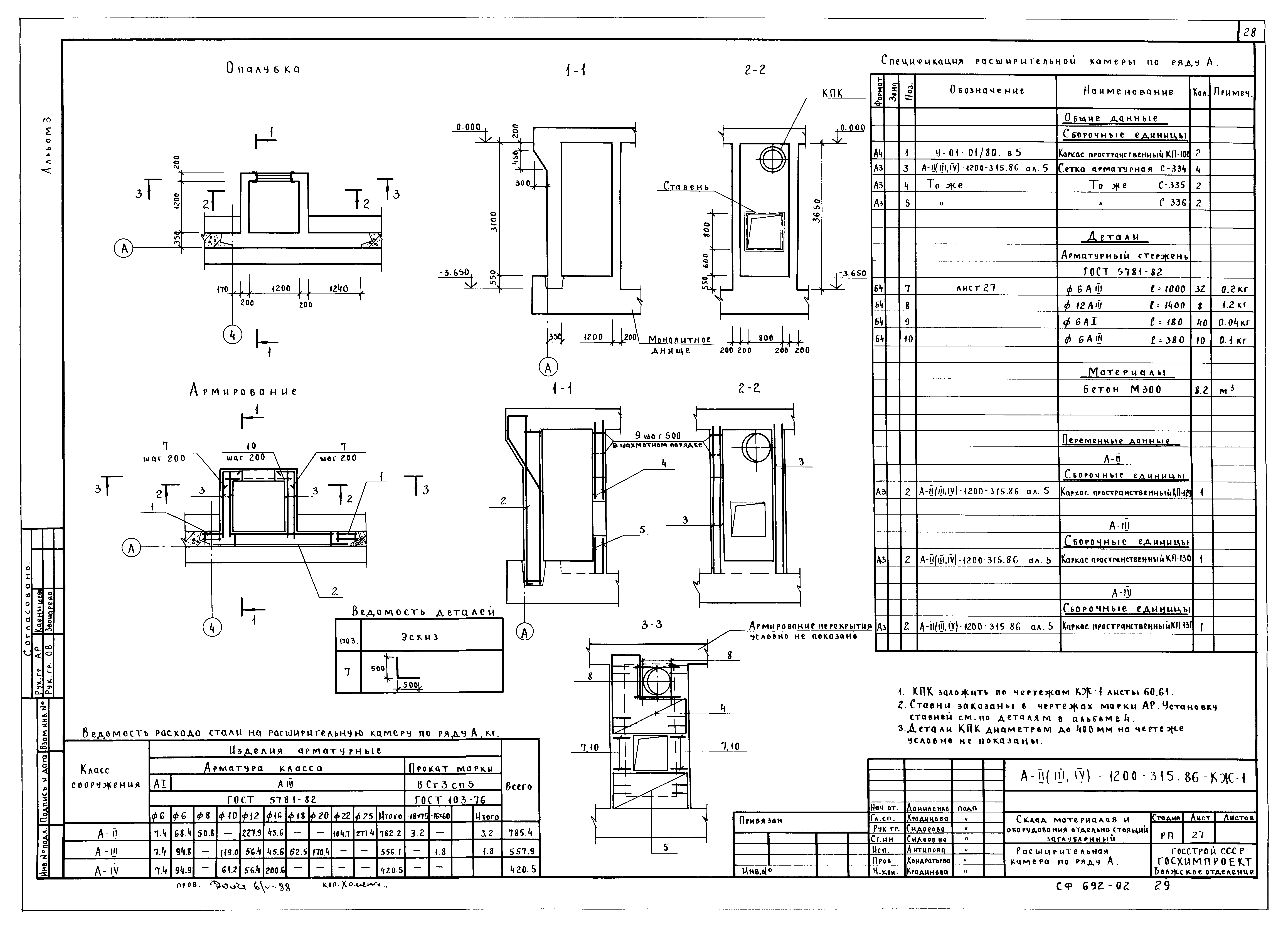 Типовой проект А-II,III,IV-1200-315.86