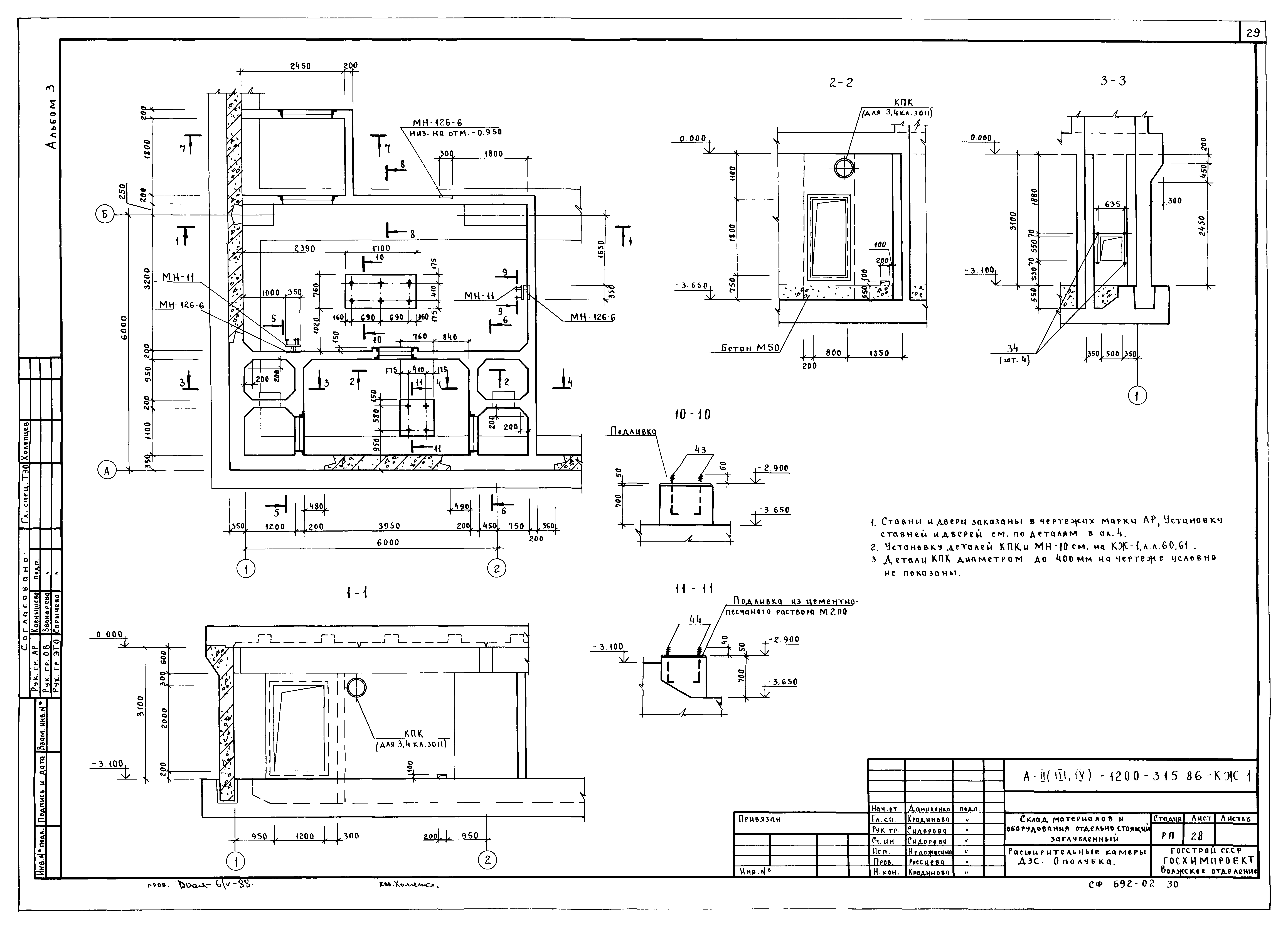 Типовой проект А-II,III,IV-1200-315.86