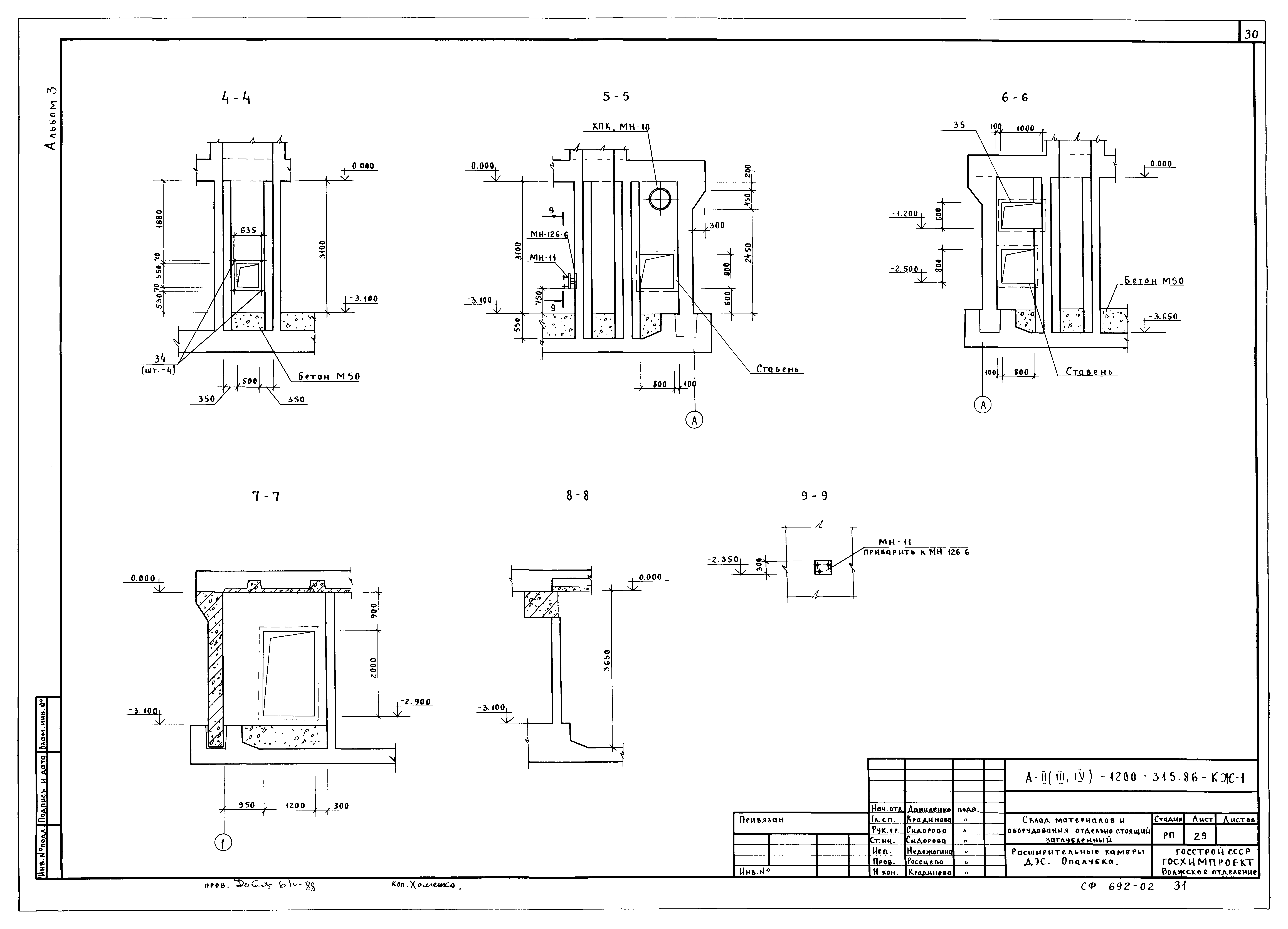 Типовой проект А-II,III,IV-1200-315.86