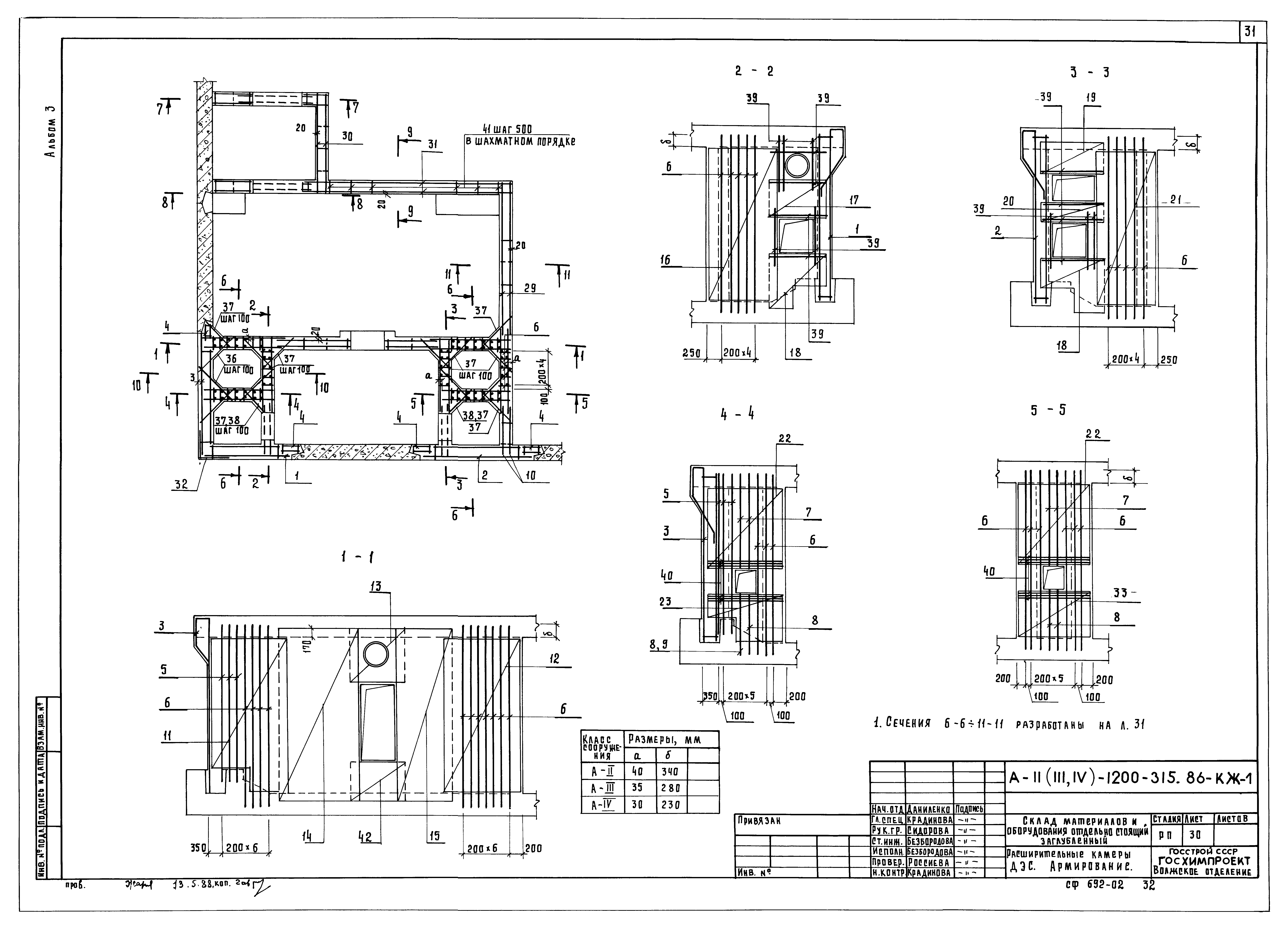 Типовой проект А-II,III,IV-1200-315.86