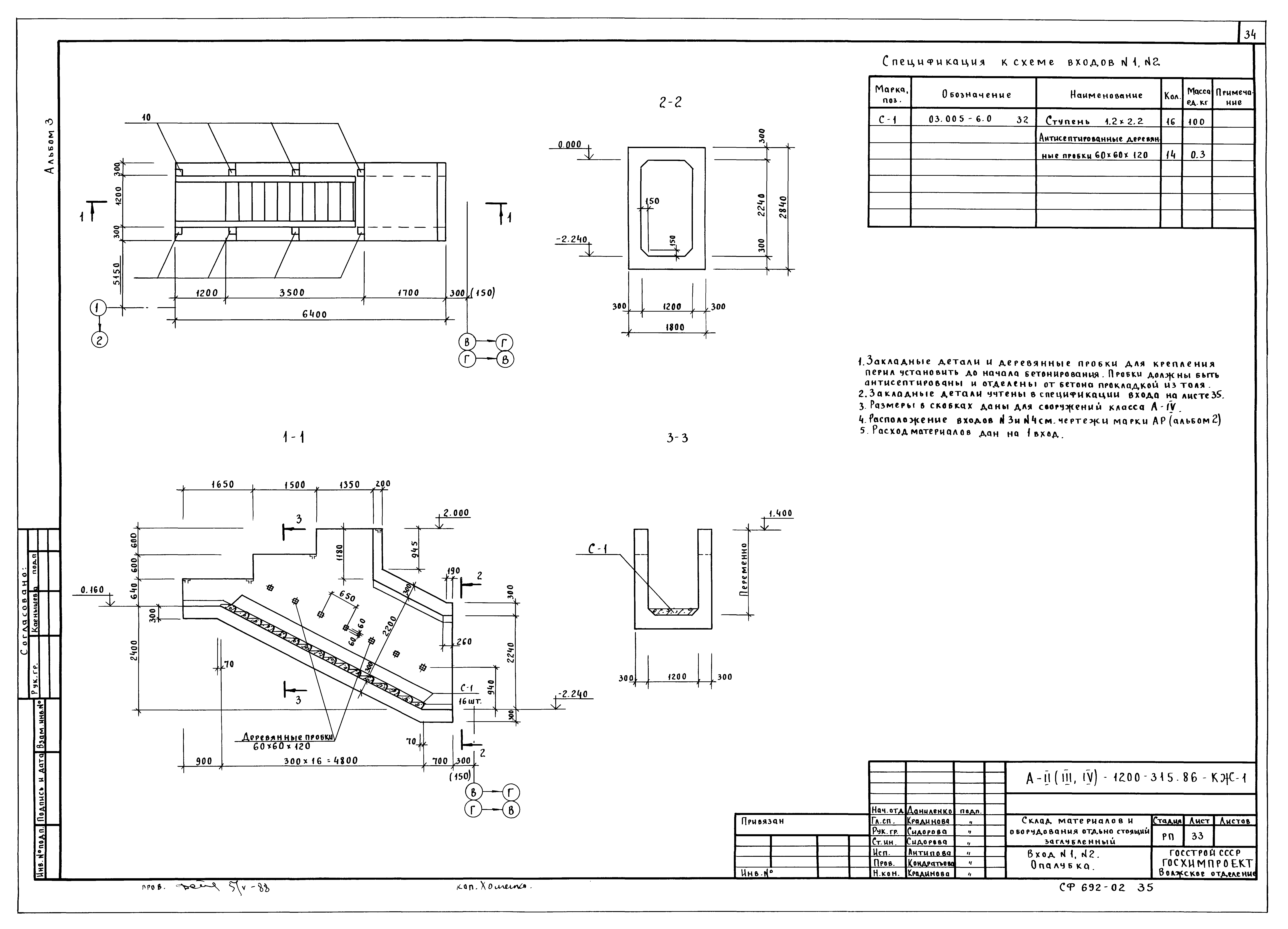 Типовой проект А-II,III,IV-1200-315.86