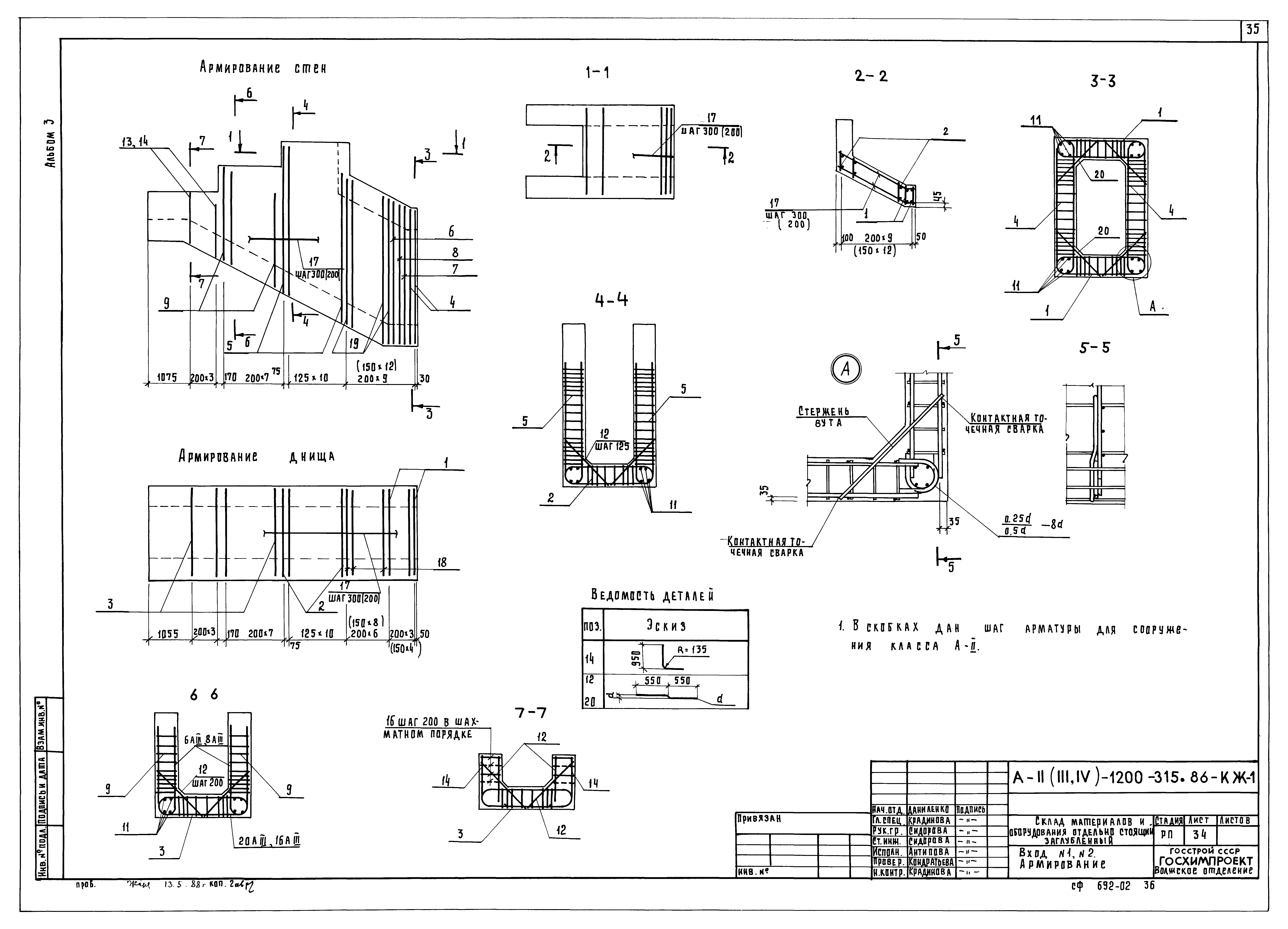 Типовой проект А-II,III,IV-1200-315.86