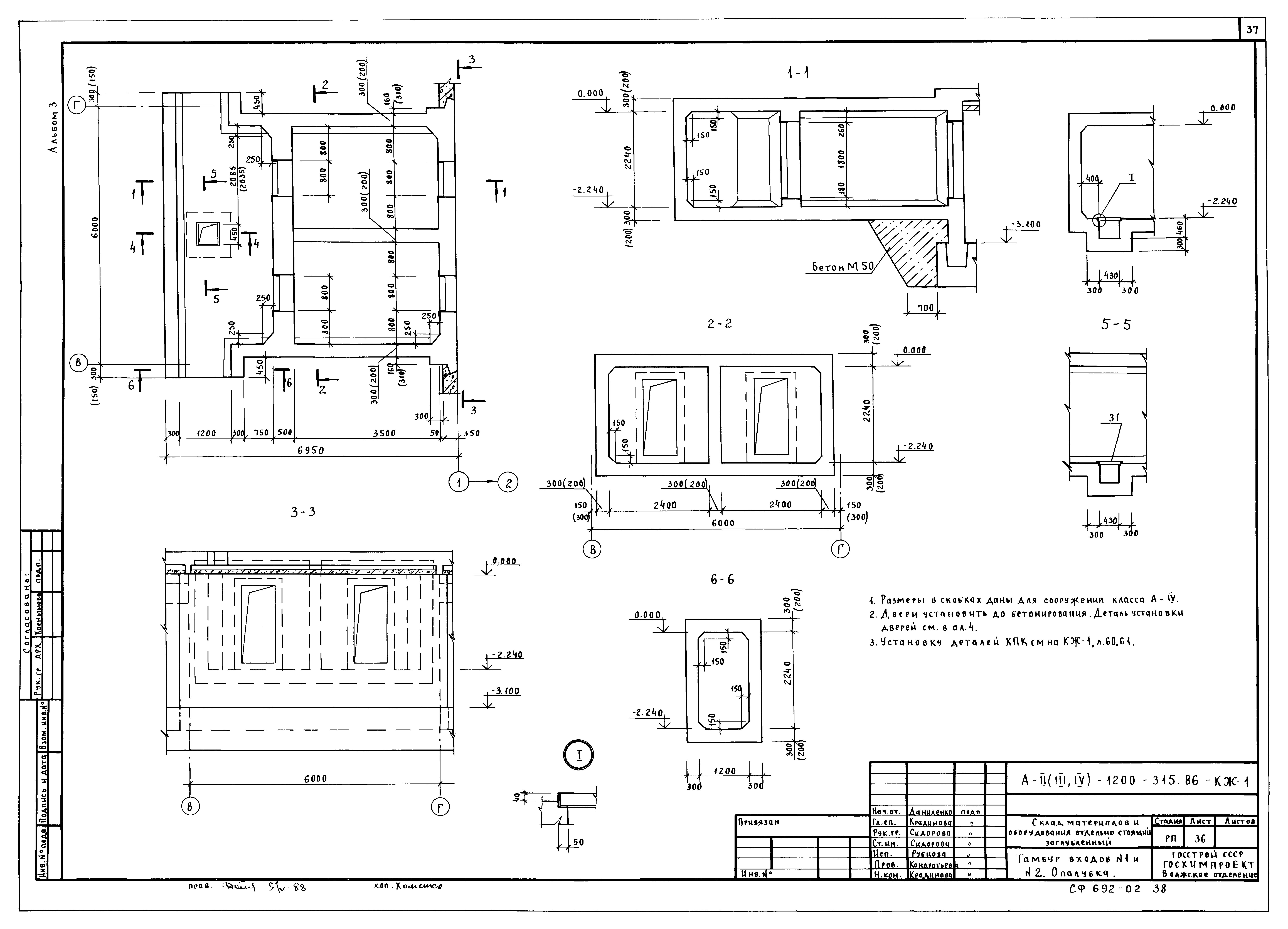 Типовой проект А-II,III,IV-1200-315.86