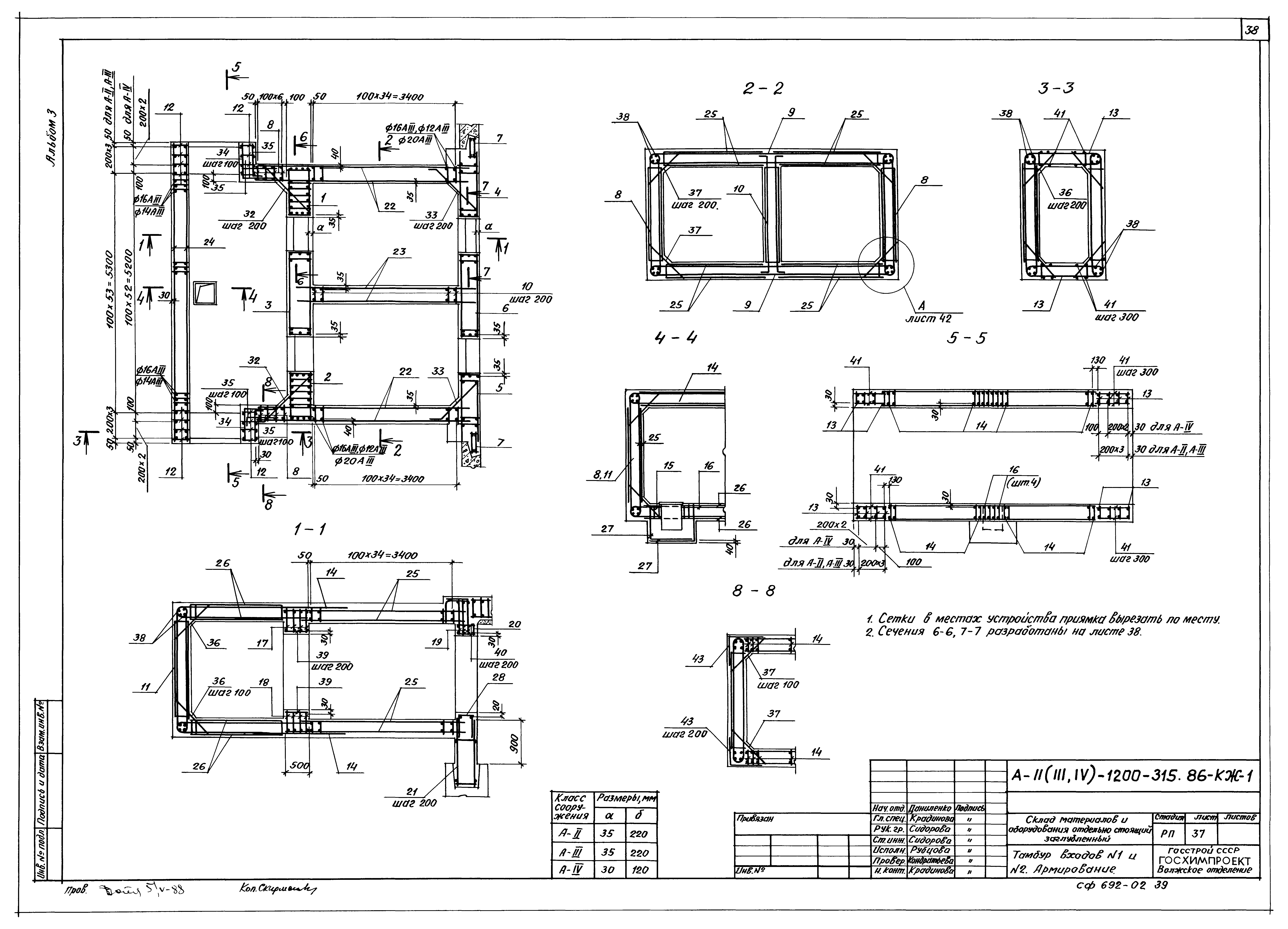 Типовой проект А-II,III,IV-1200-315.86