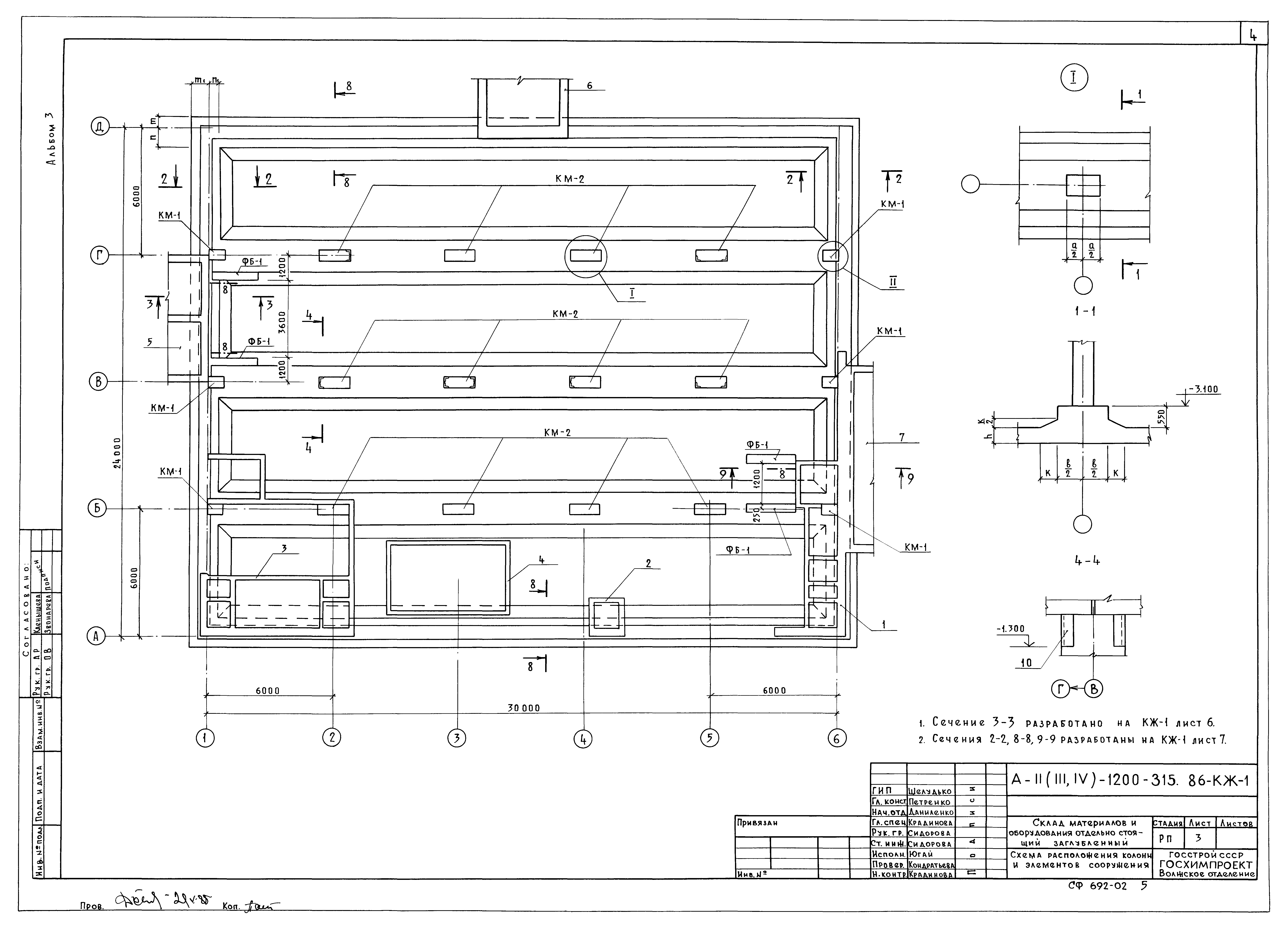 Типовой проект А-II,III,IV-1200-315.86