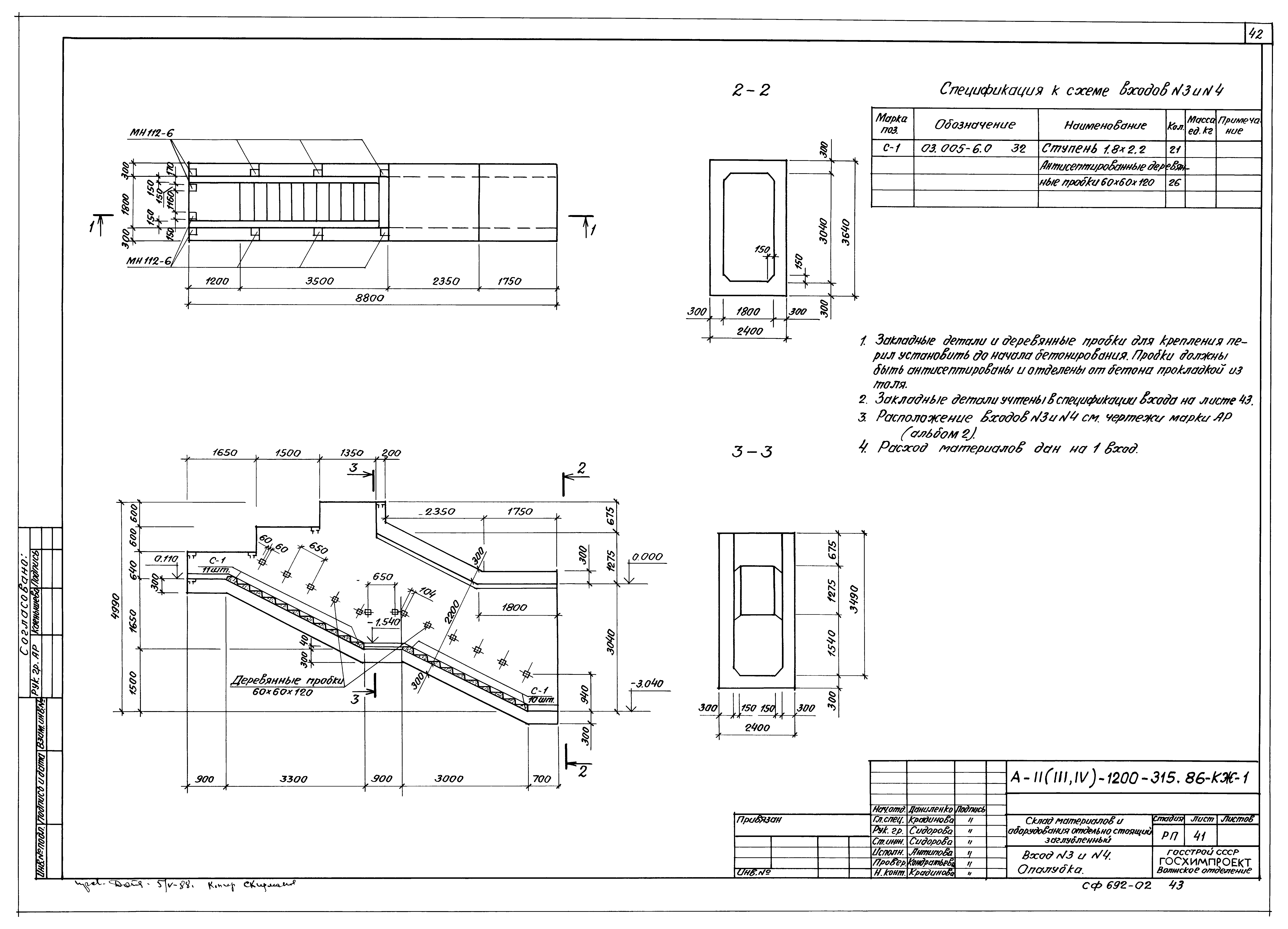 Типовой проект А-II,III,IV-1200-315.86