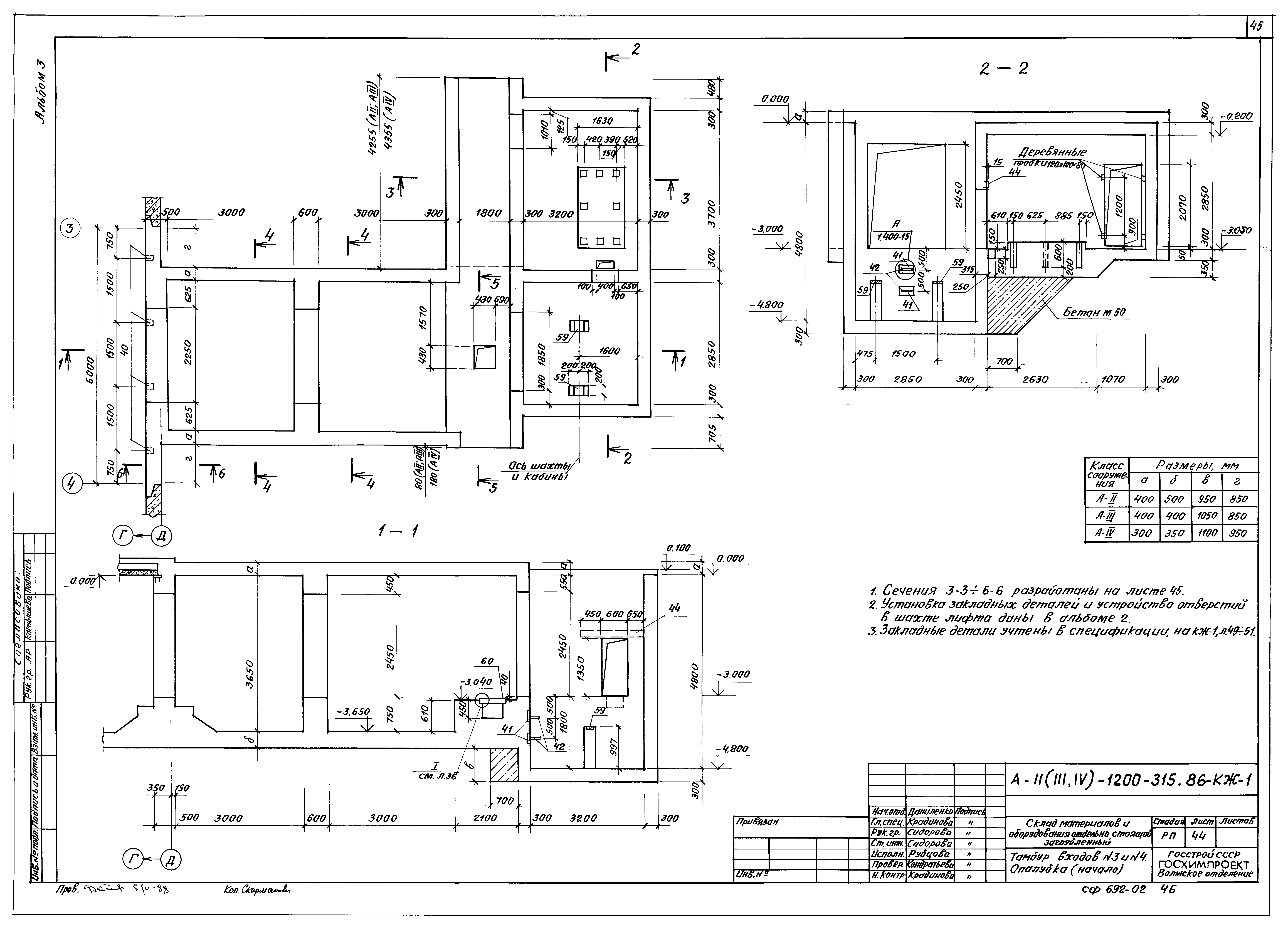 Типовой проект А-II,III,IV-1200-315.86
