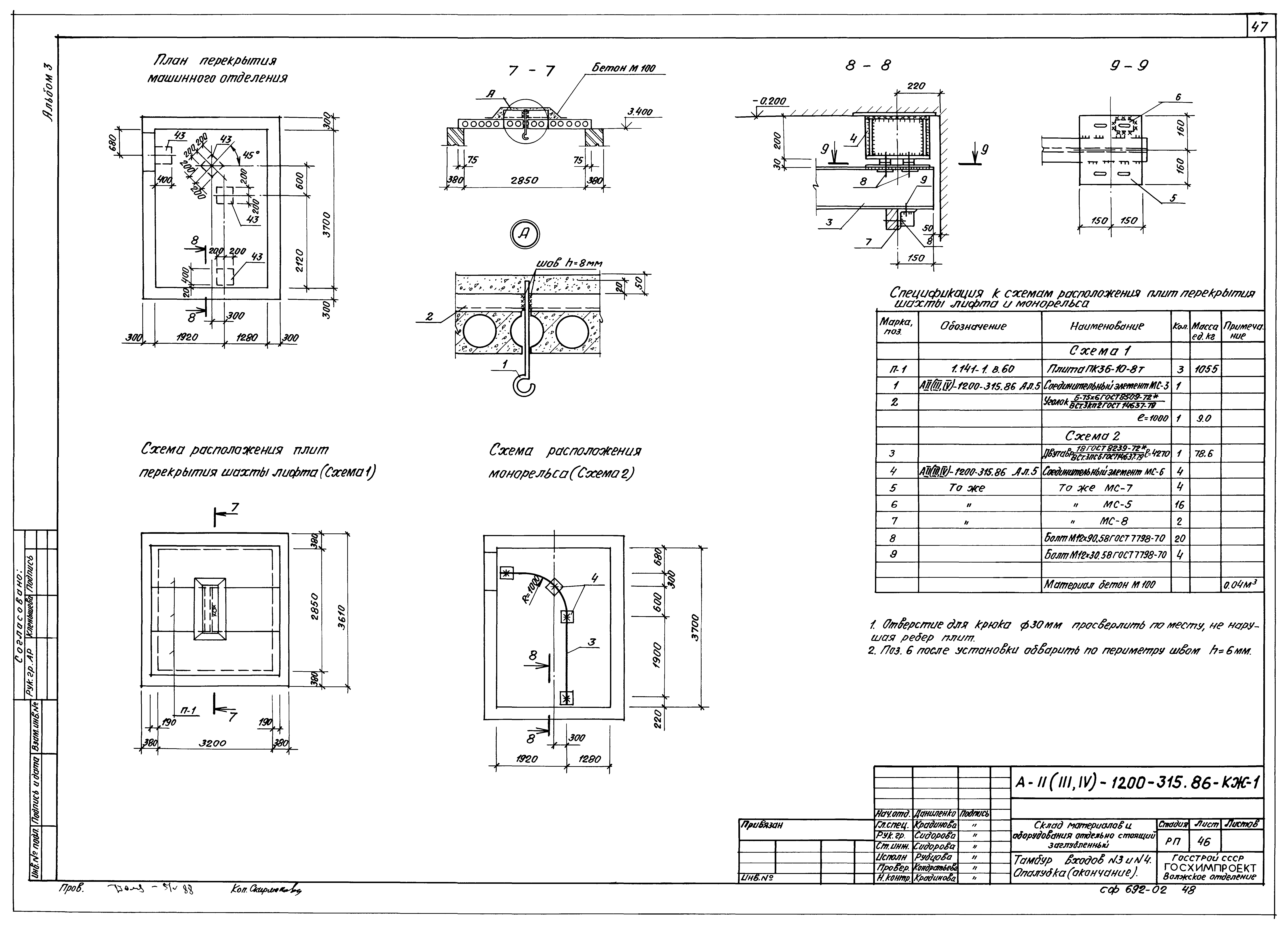 Типовой проект А-II,III,IV-1200-315.86