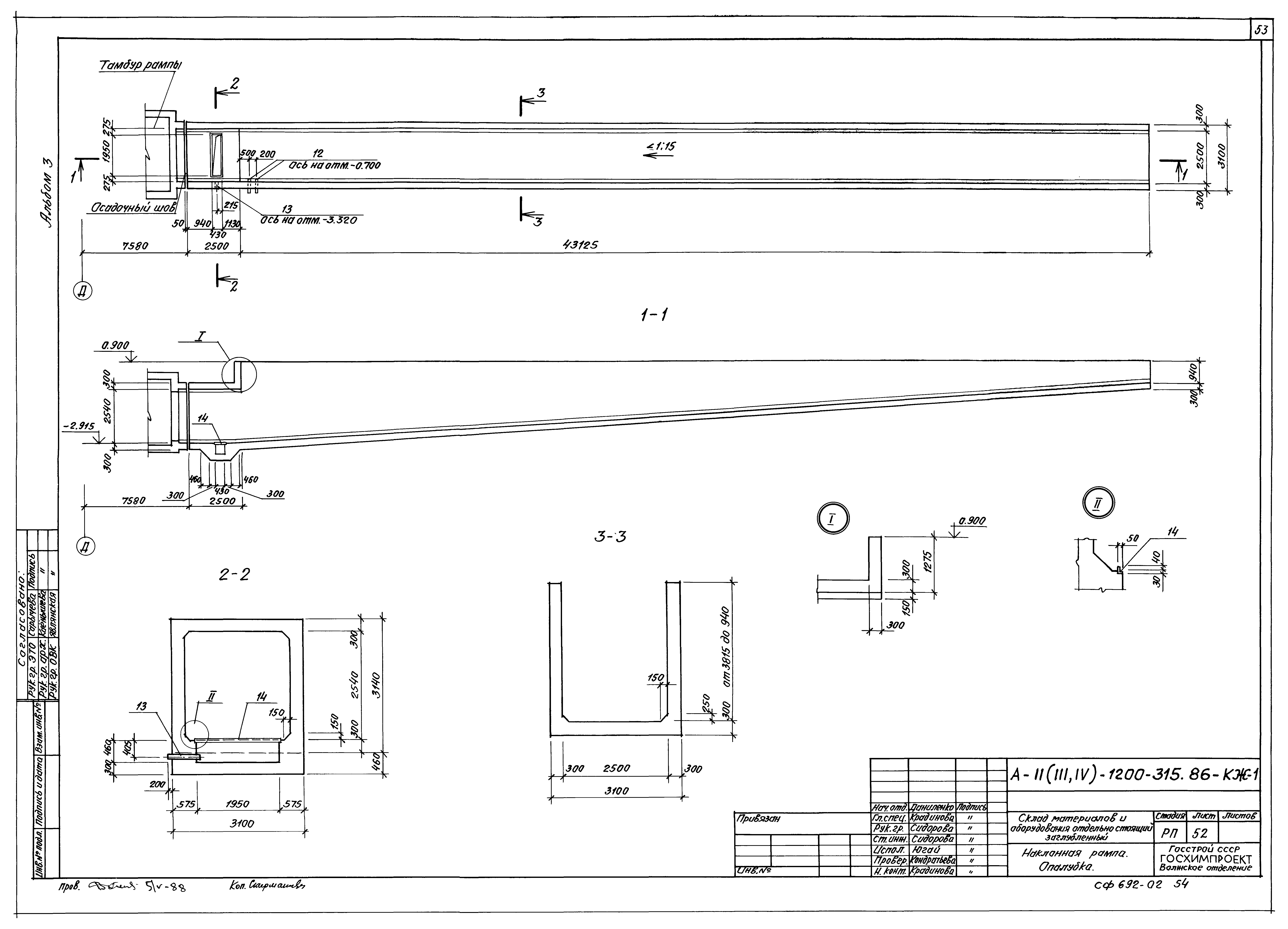 Типовой проект А-II,III,IV-1200-315.86