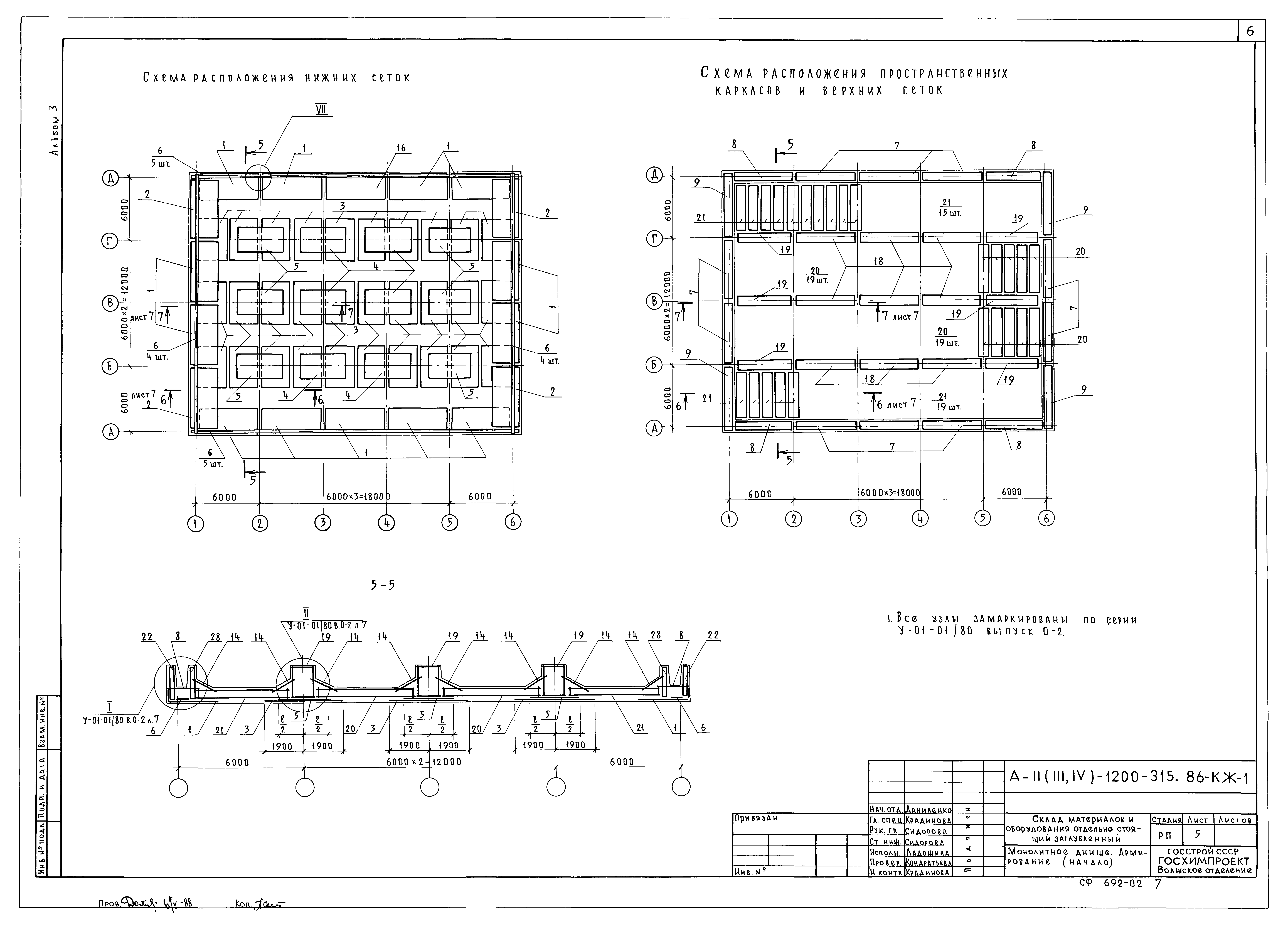 Типовой проект А-II,III,IV-1200-315.86