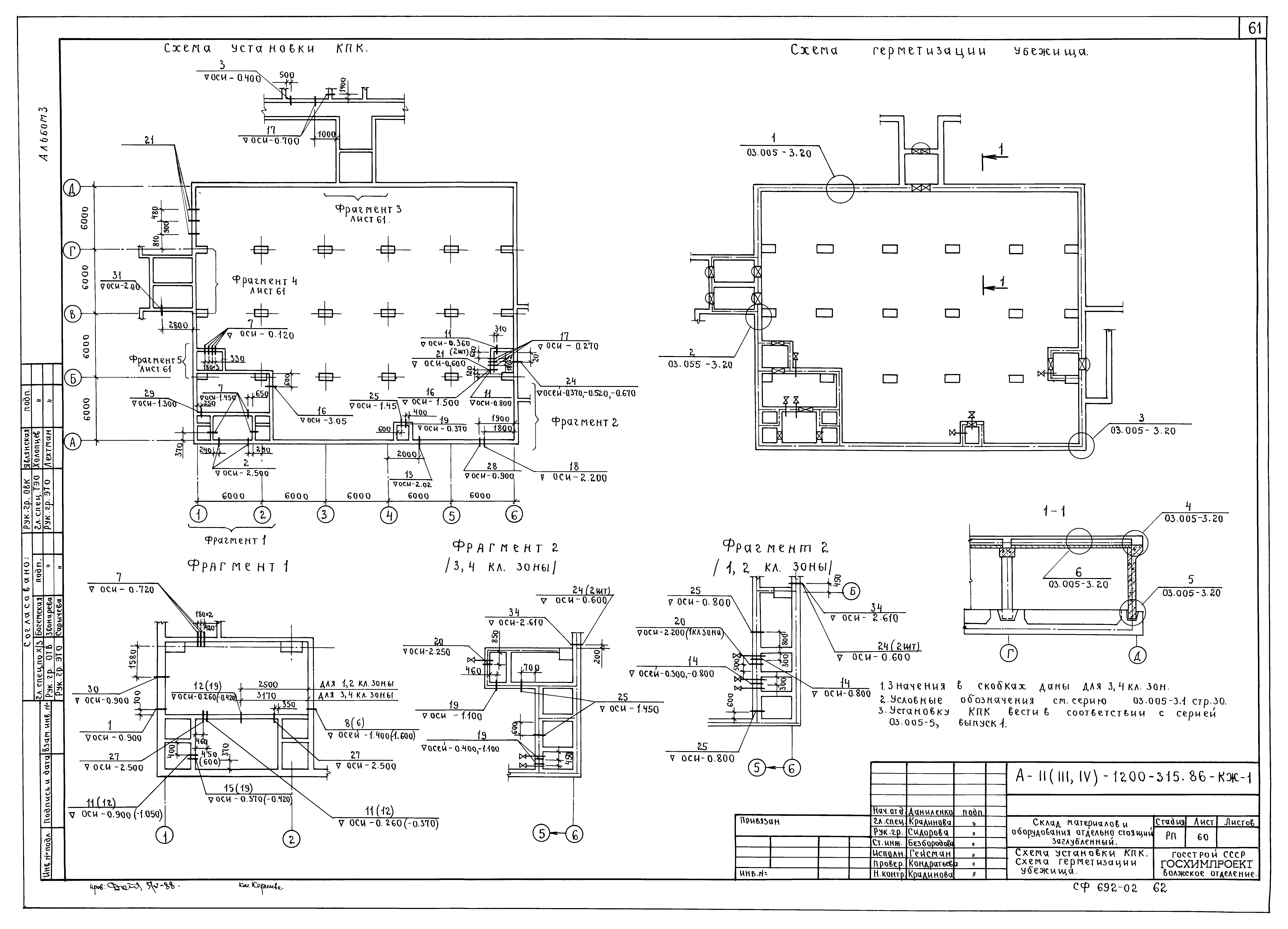 Типовой проект А-II,III,IV-1200-315.86