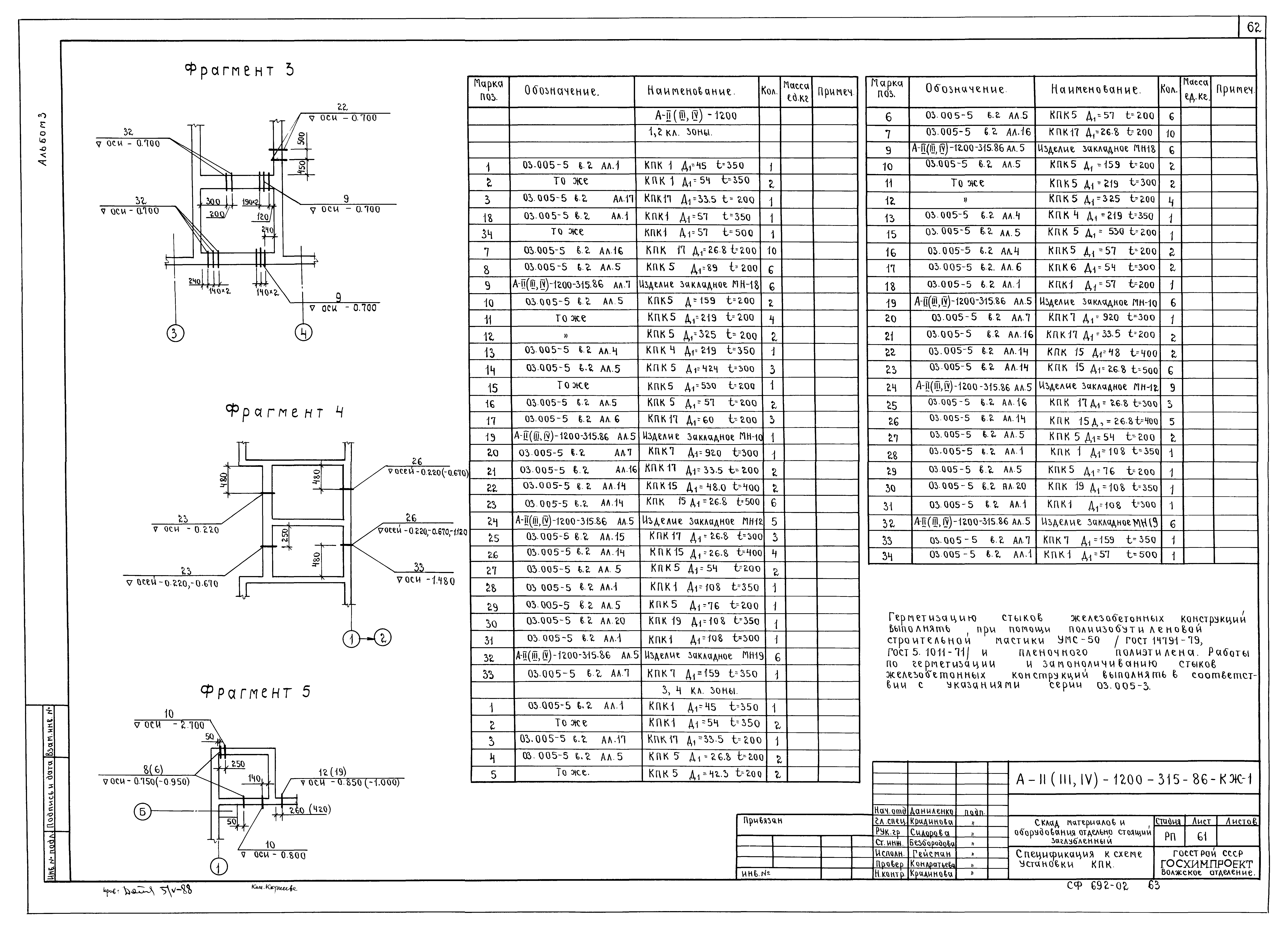Типовой проект А-II,III,IV-1200-315.86