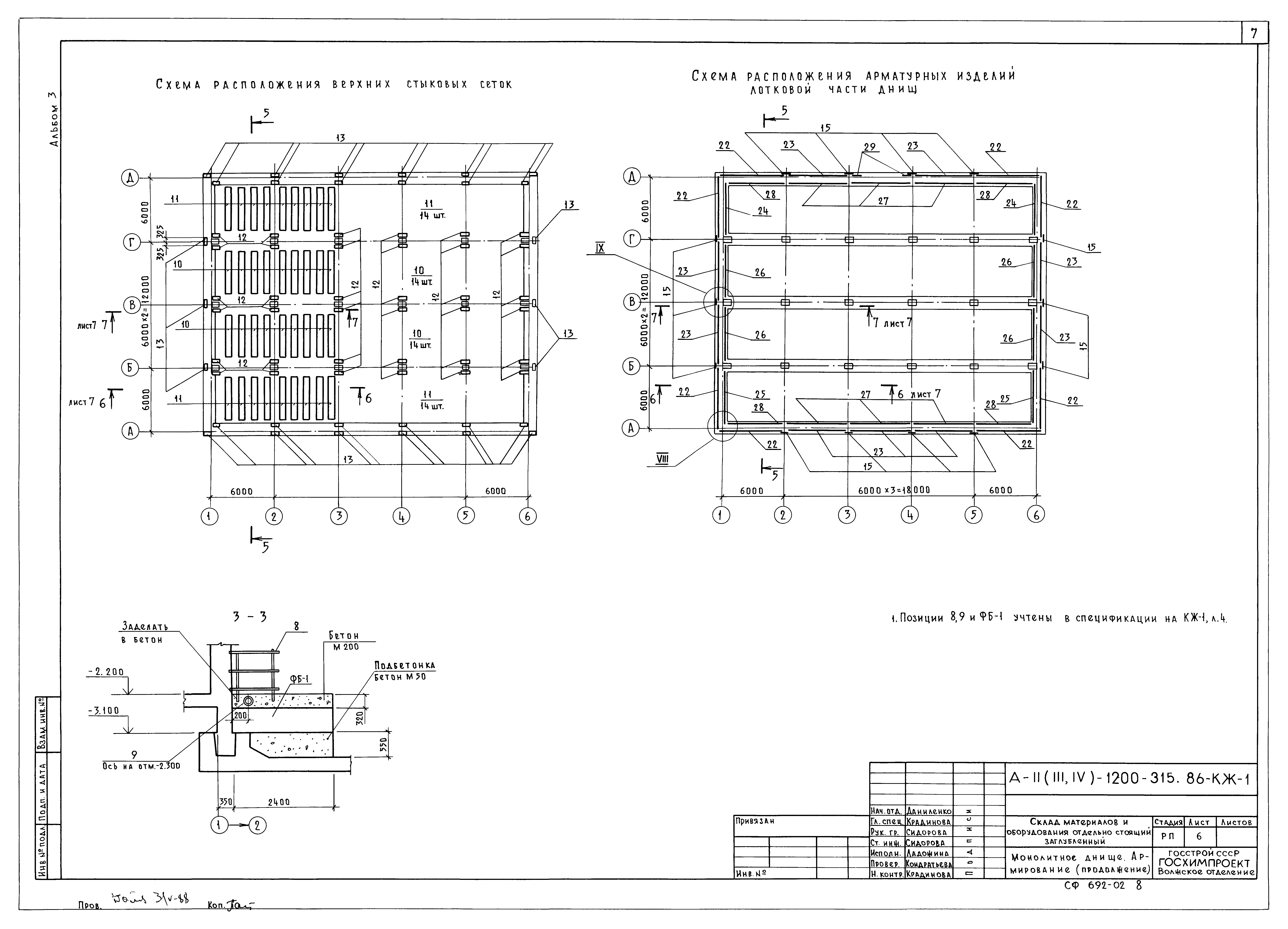 Типовой проект А-II,III,IV-1200-315.86