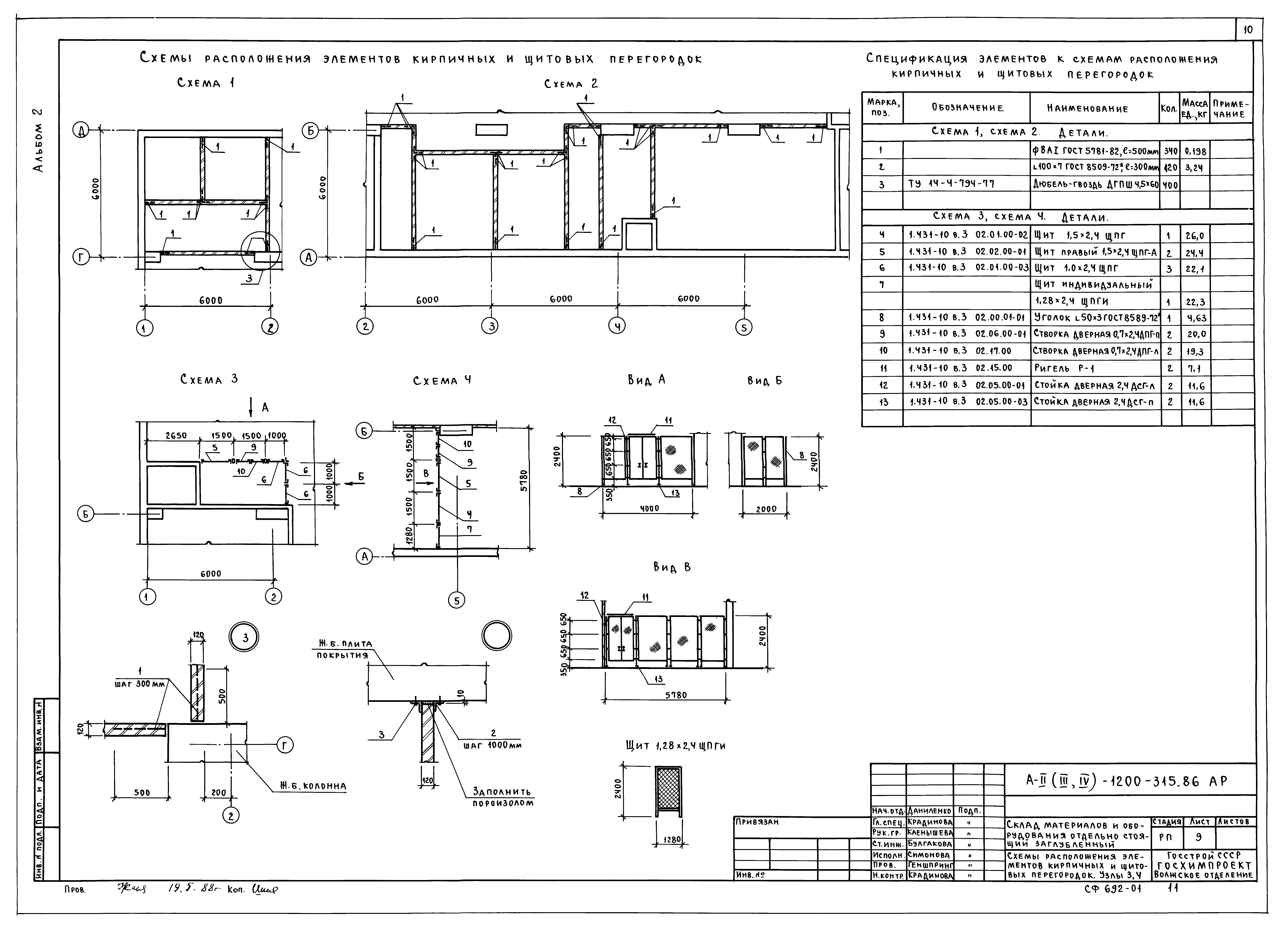 Типовой проект А-II,III,IV-1200-315.86