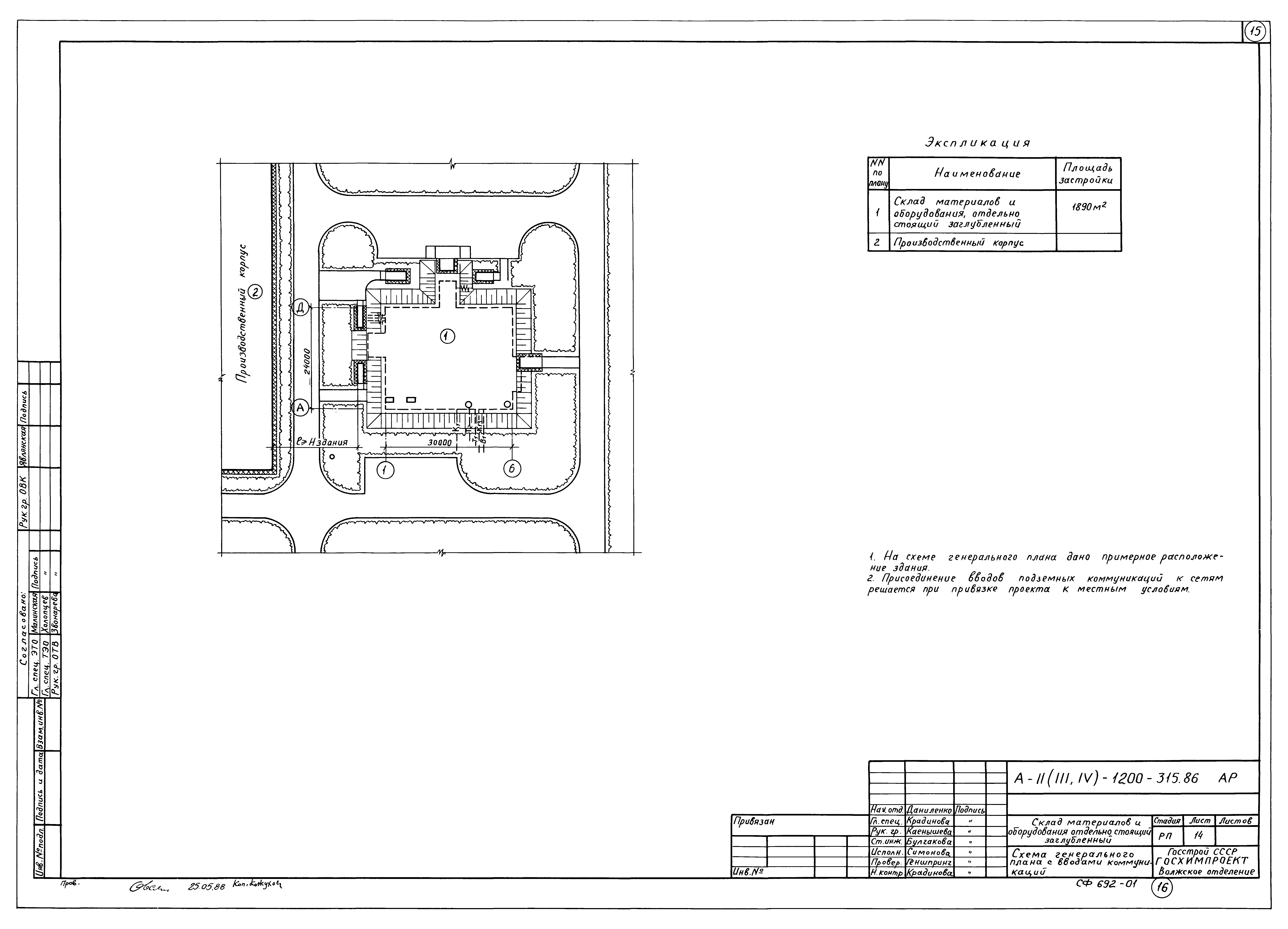 Типовой проект А-II,III,IV-1200-315.86