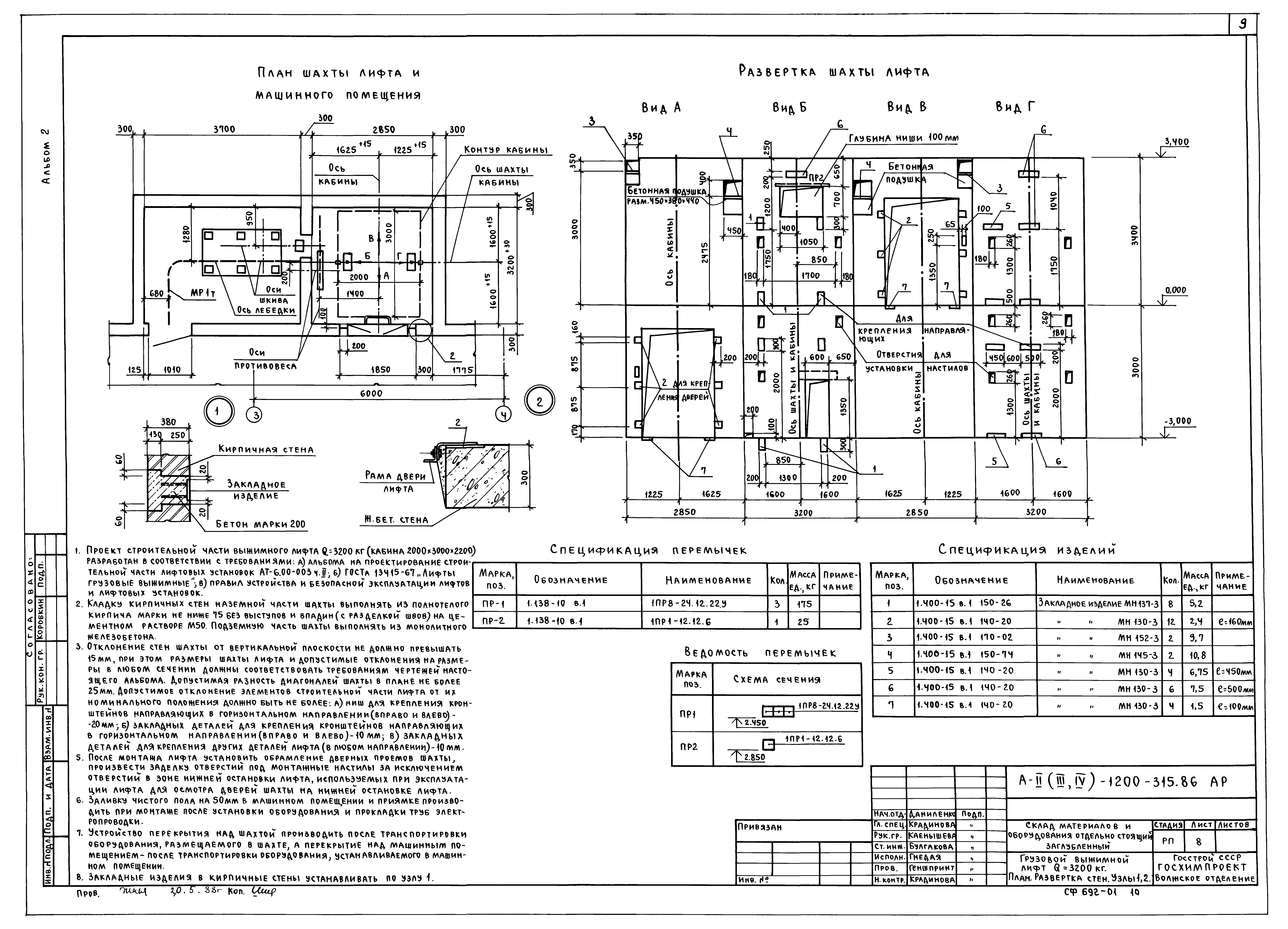 Типовой проект А-II,III,IV-1200-315.86