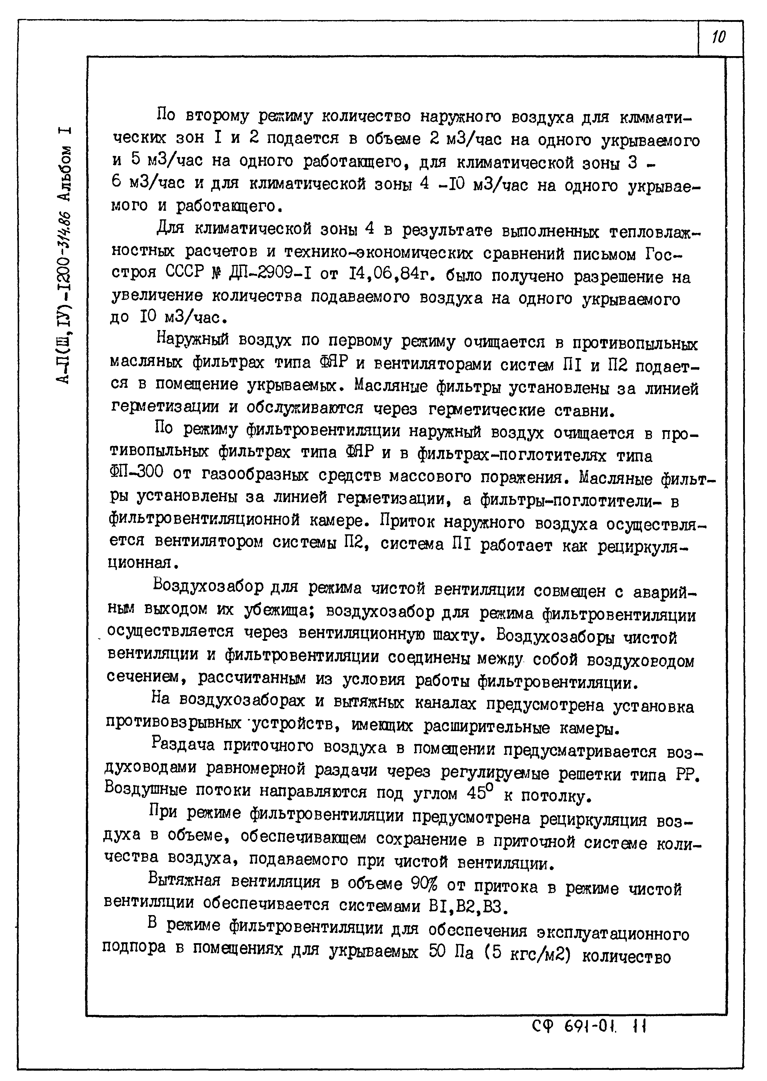 Типовой проект А-II,III,IV-1200-315.86