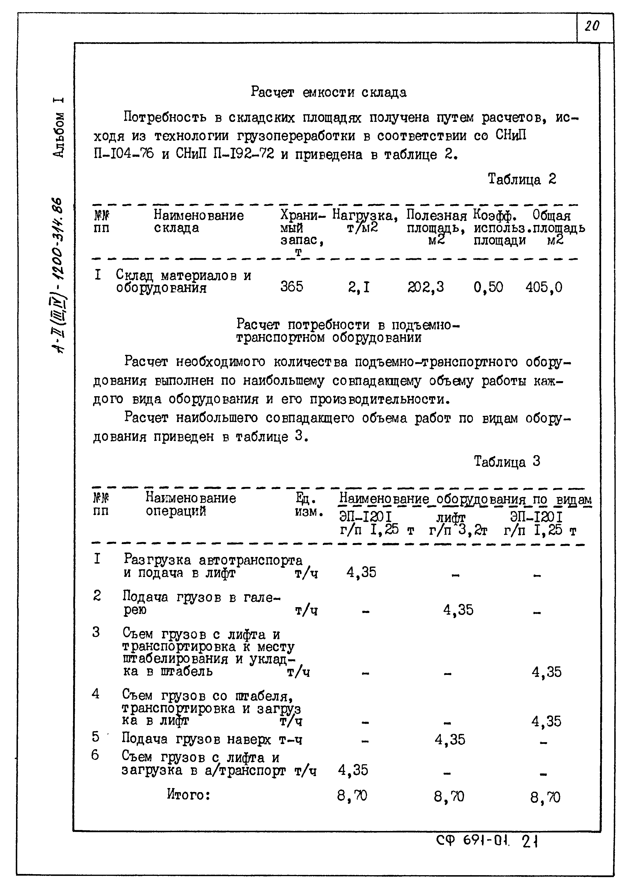 Типовой проект А-II,III,IV-1200-315.86