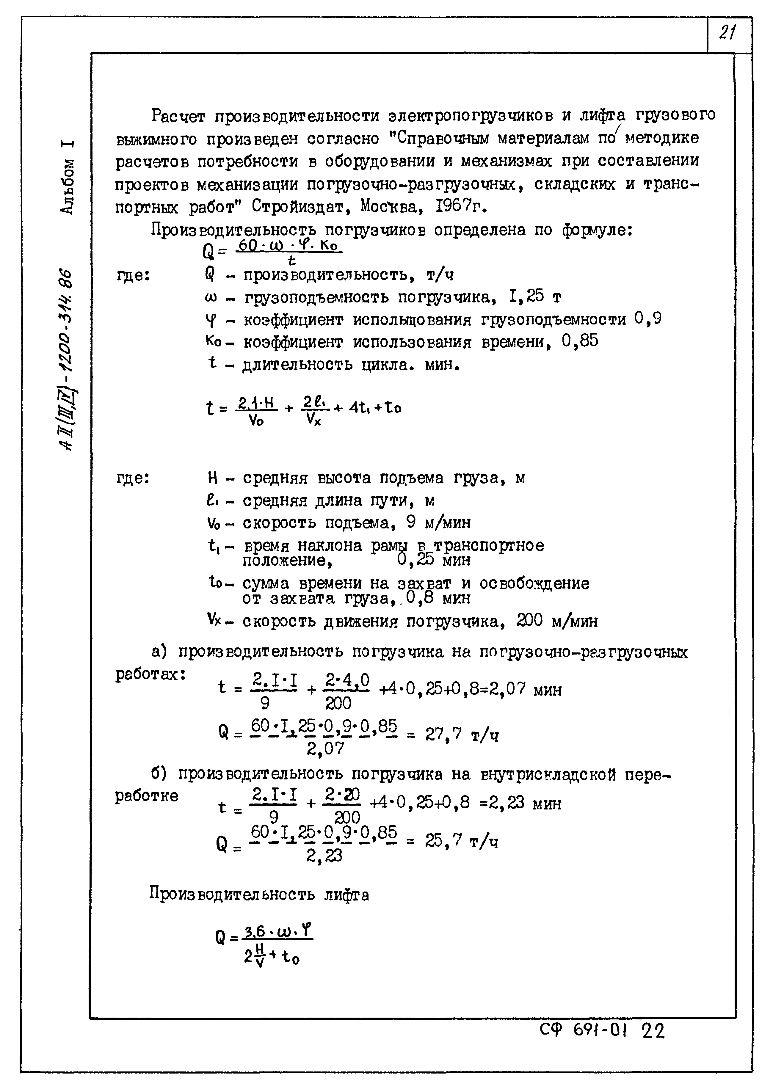 Типовой проект А-II,III,IV-1200-315.86