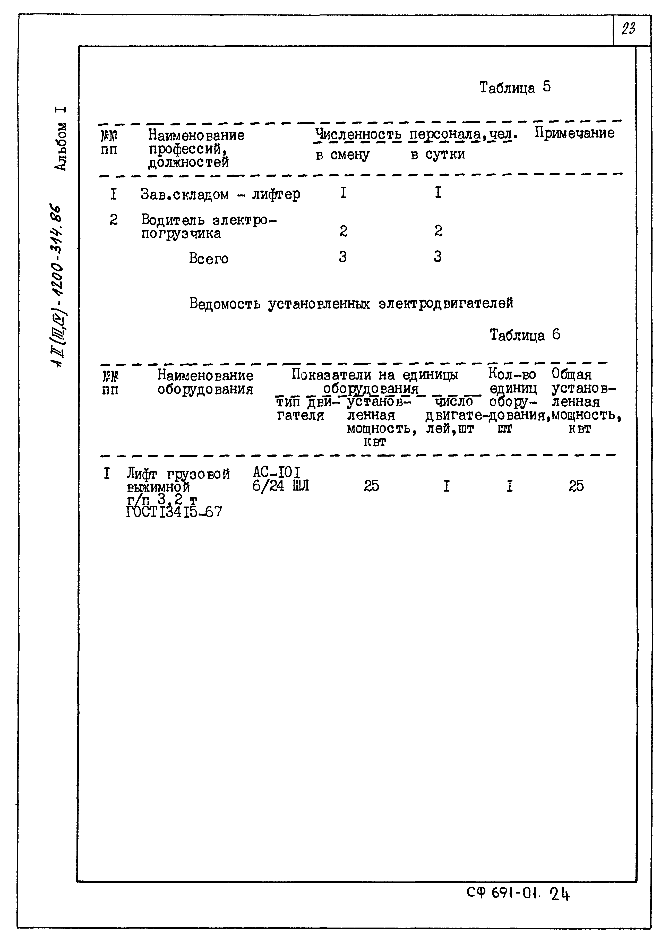 Типовой проект А-II,III,IV-1200-315.86
