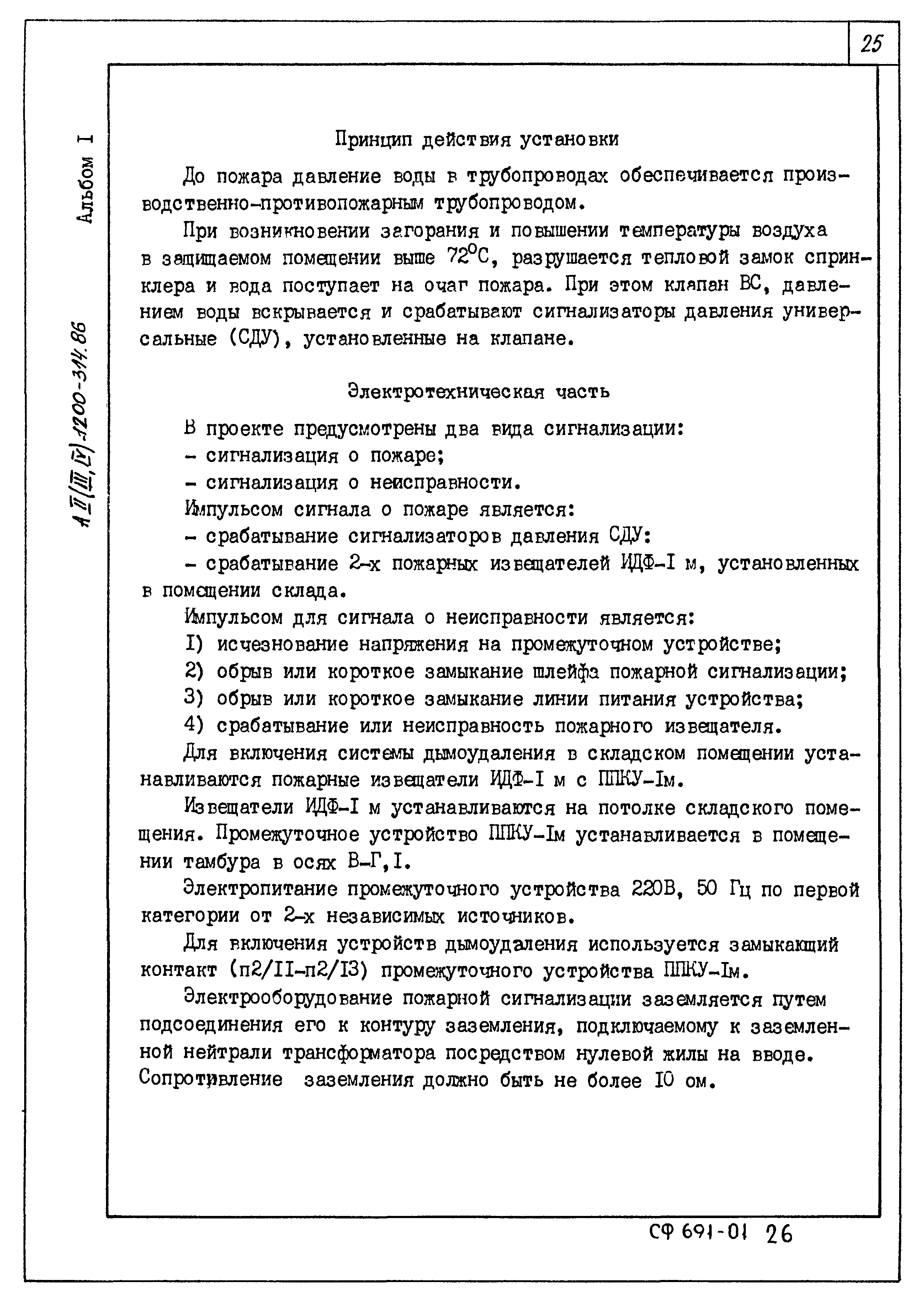 Типовой проект А-II,III,IV-1200-315.86