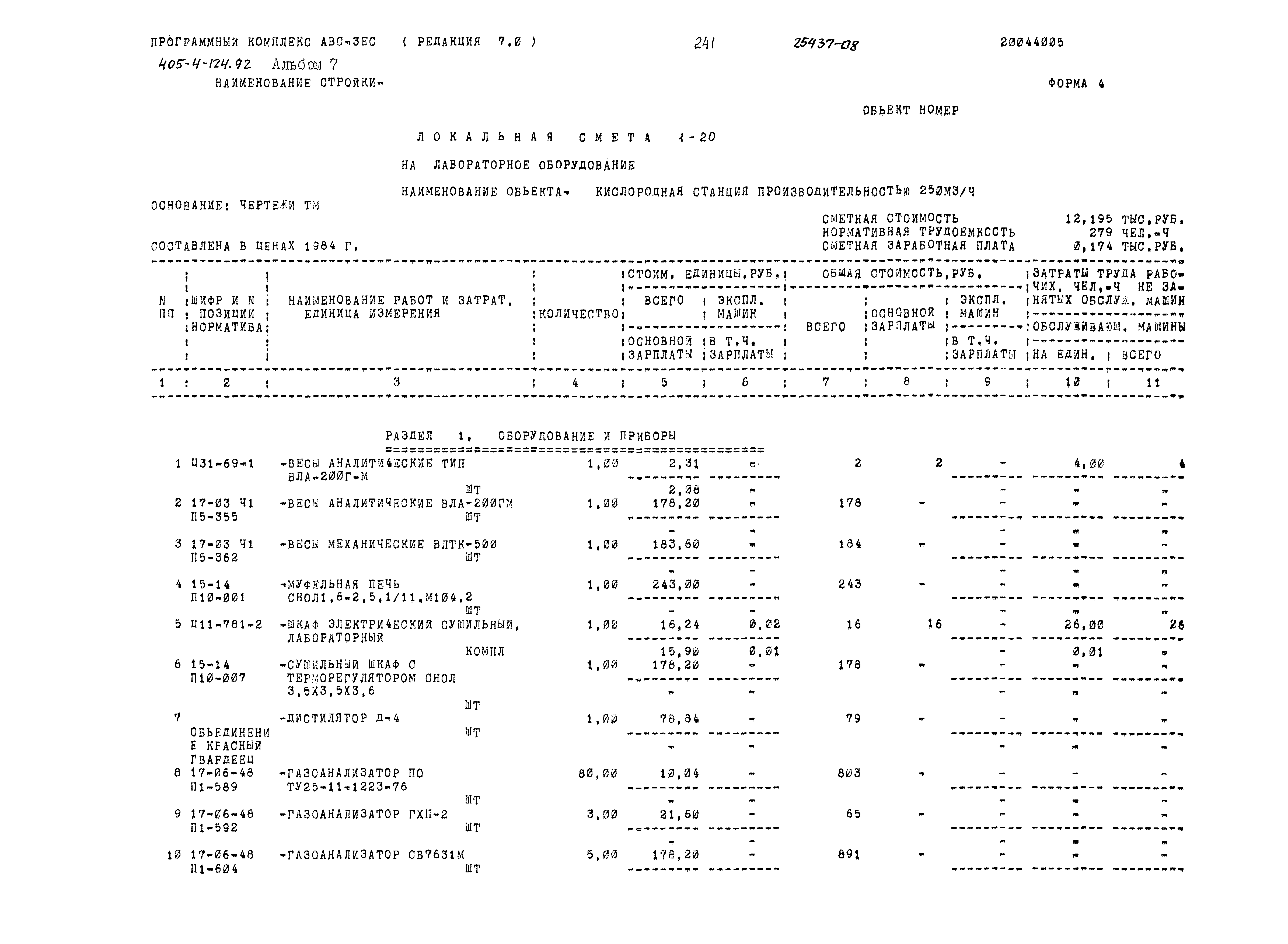 Типовой проект 405-4-124.92