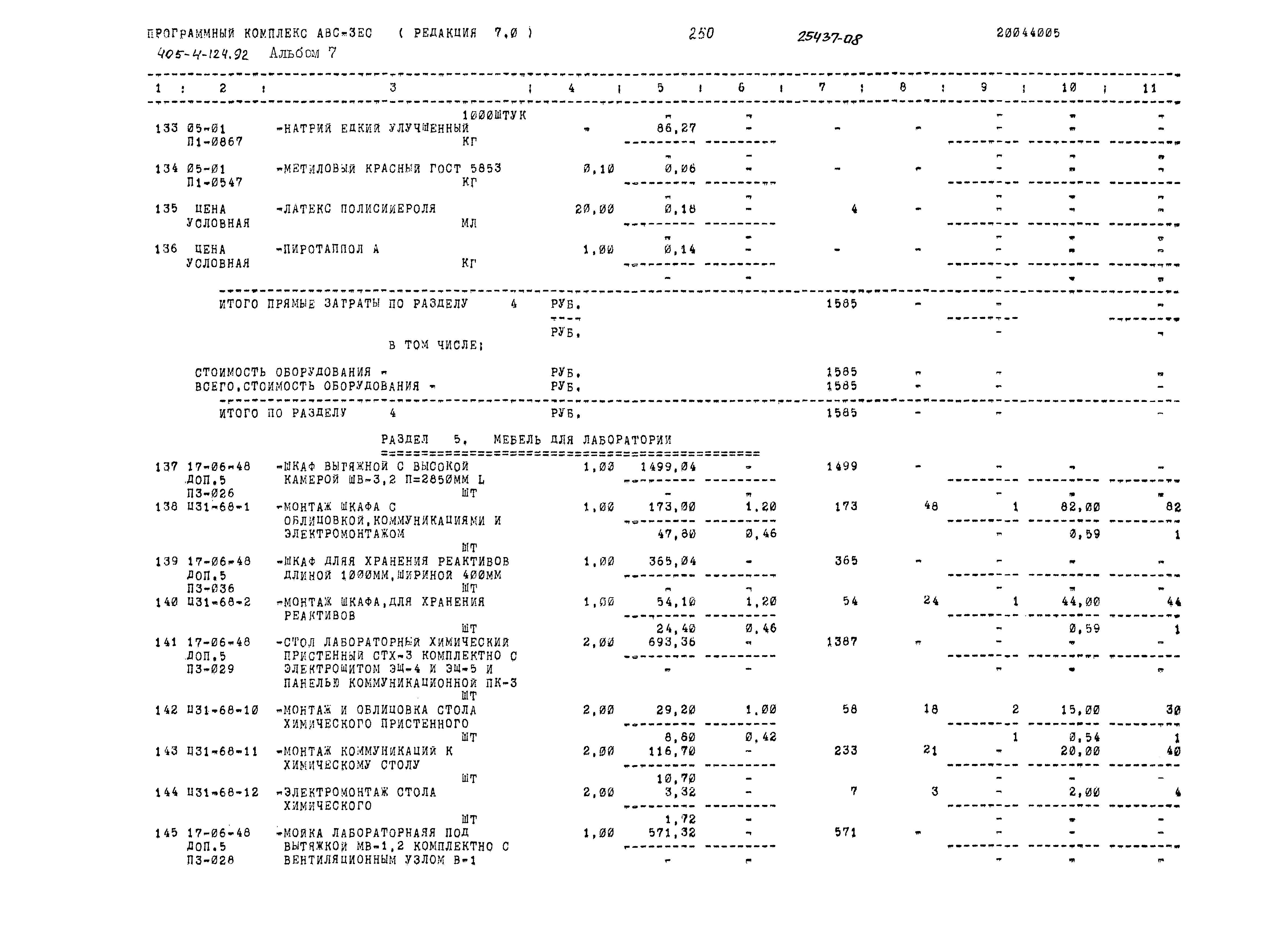 Типовой проект 405-4-124.92