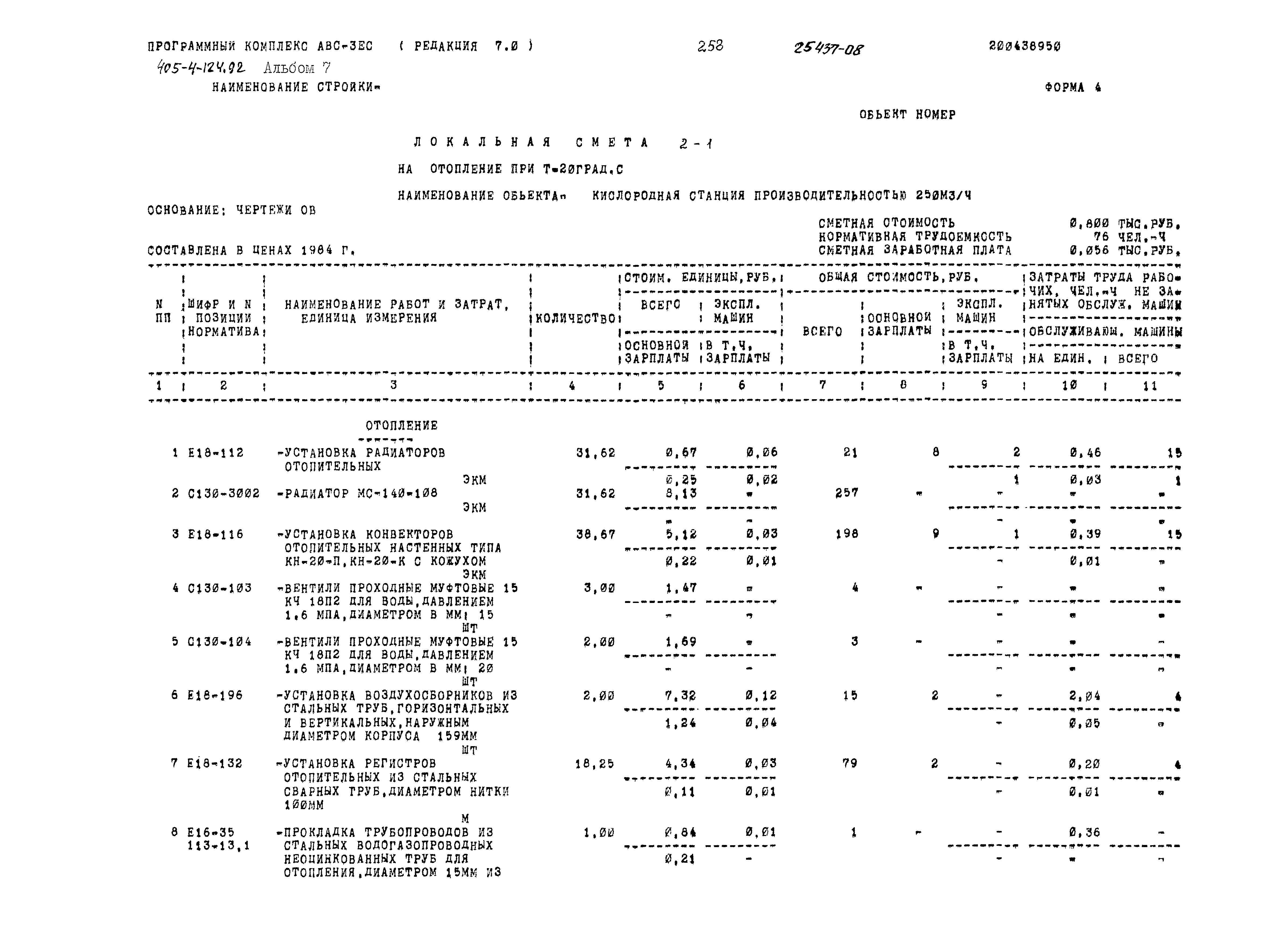 Типовой проект 405-4-124.92