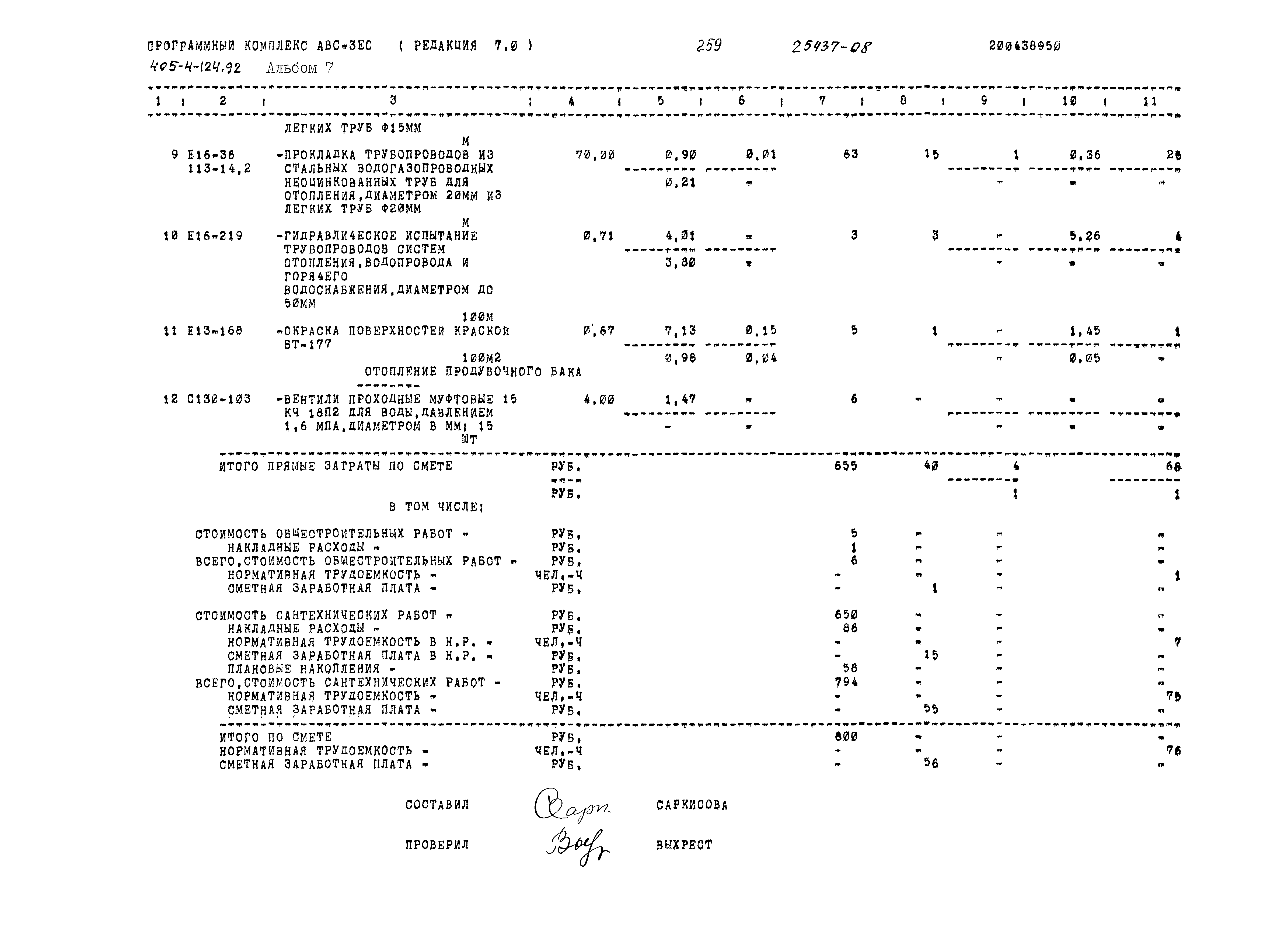 Типовой проект 405-4-124.92