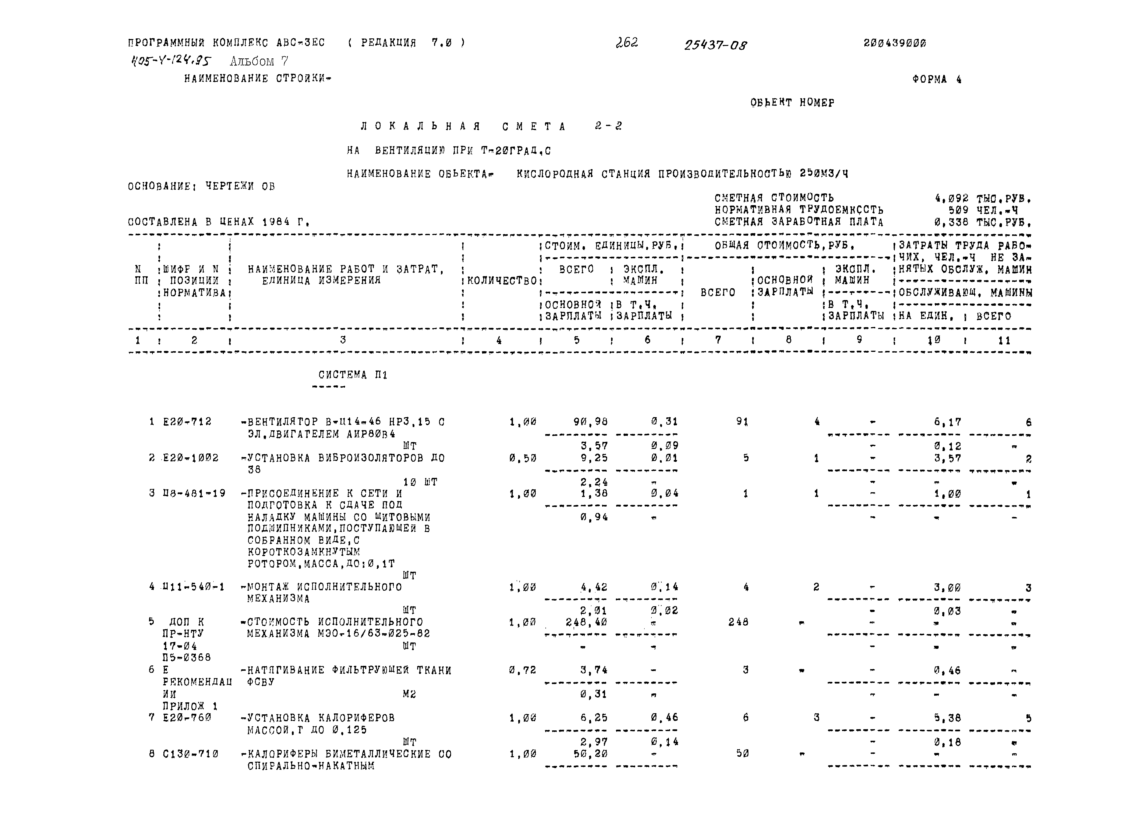Типовой проект 405-4-124.92