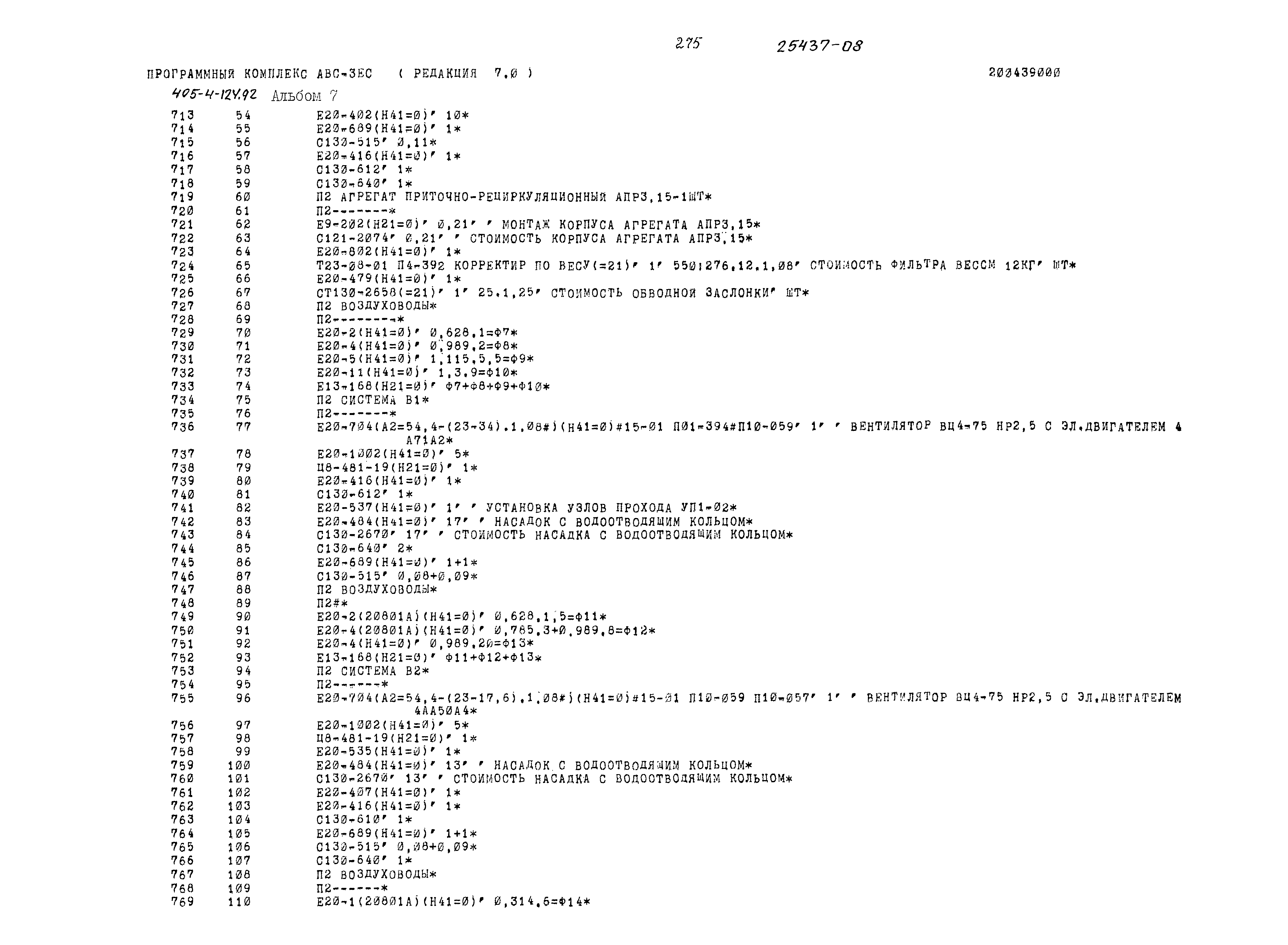 Типовой проект 405-4-124.92