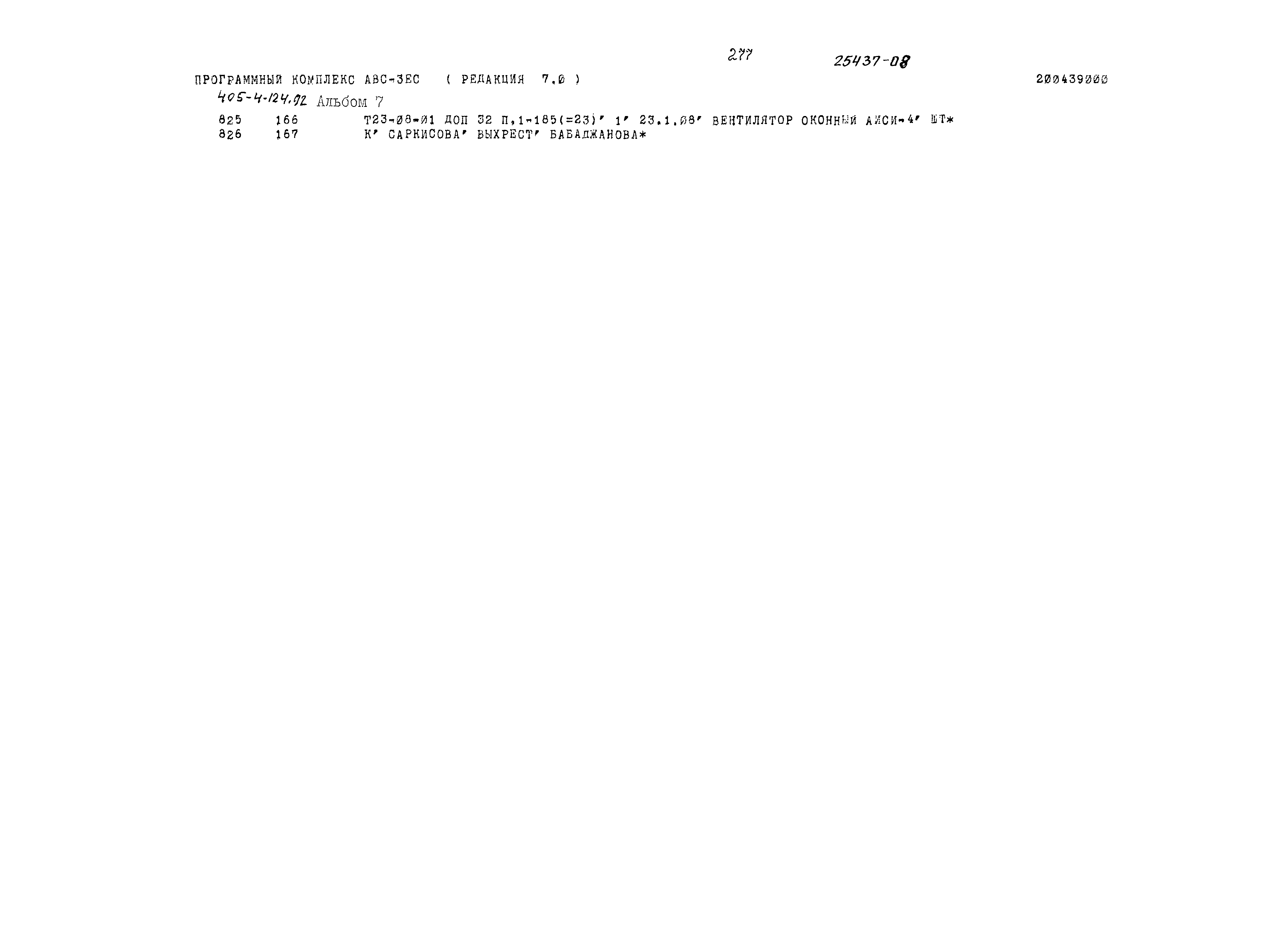 Типовой проект 405-4-124.92