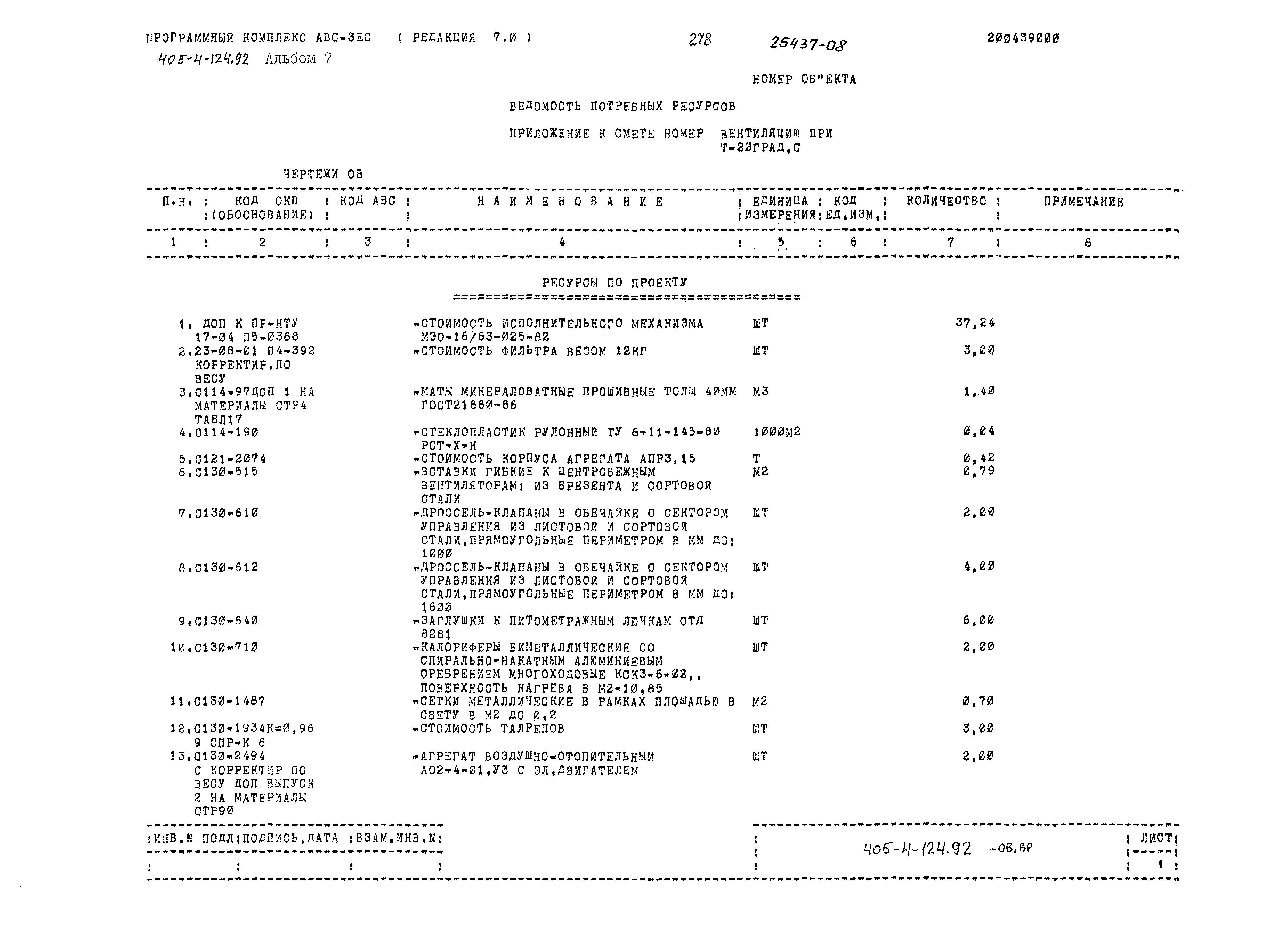 Типовой проект 405-4-124.92