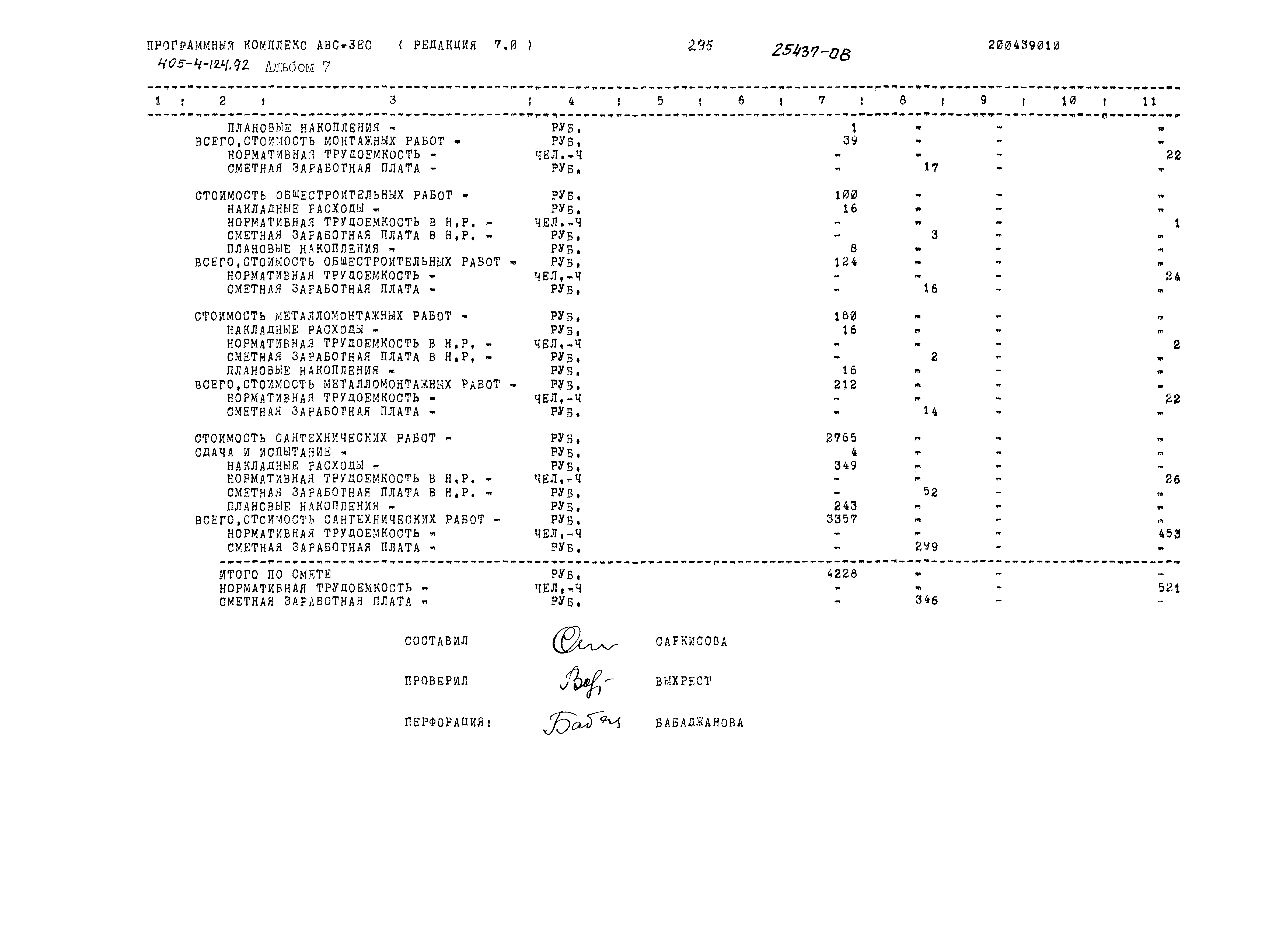 Типовой проект 405-4-124.92