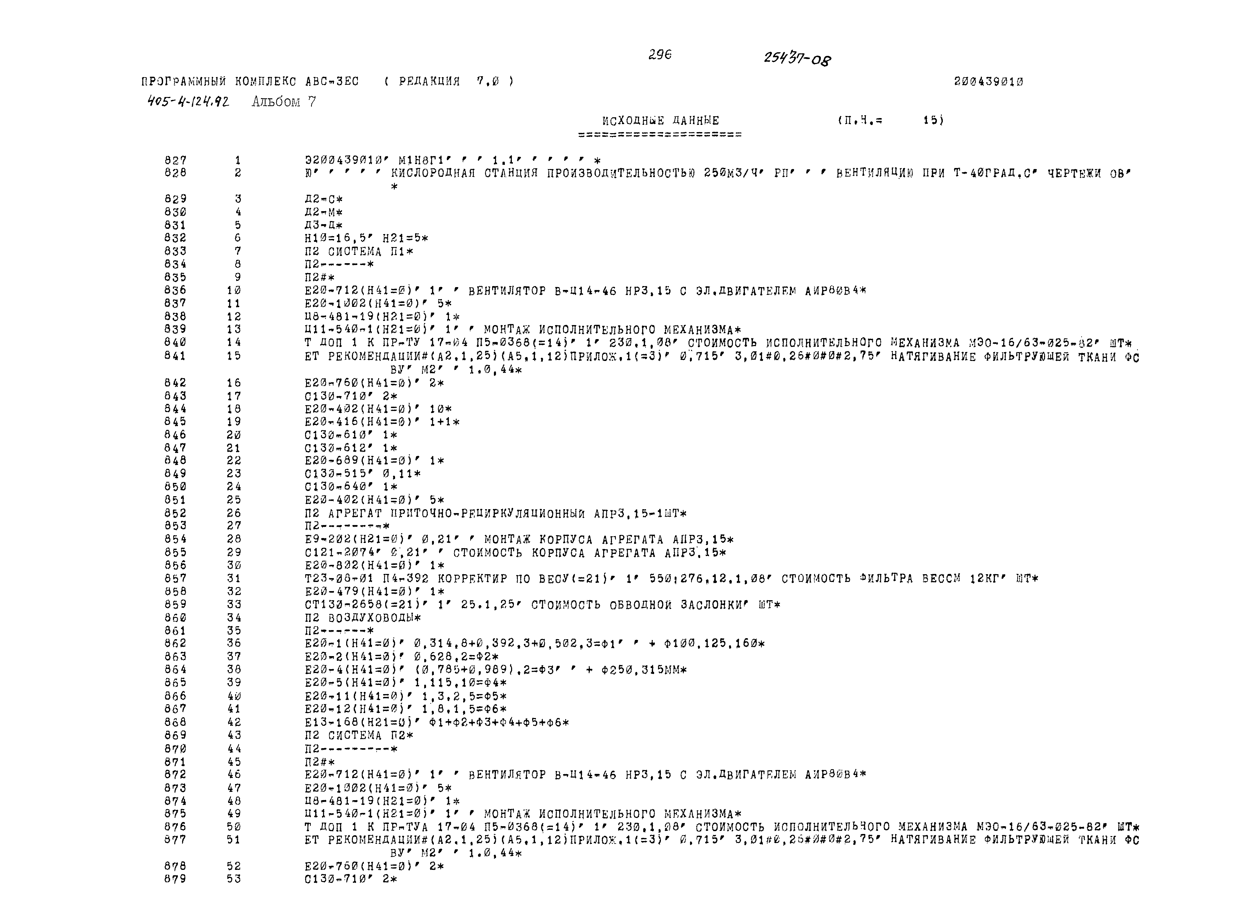 Типовой проект 405-4-124.92