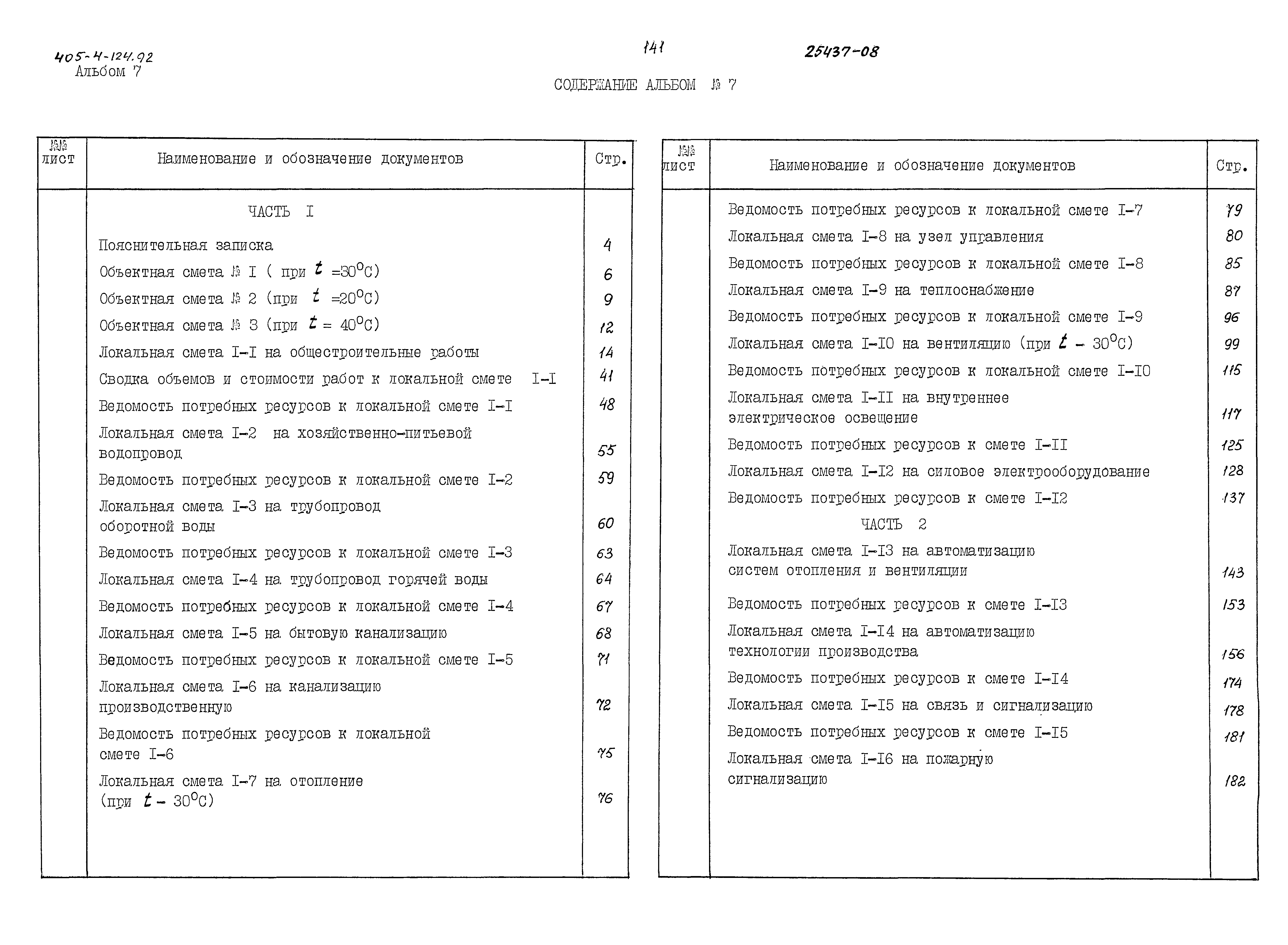 Типовой проект 405-4-124.92