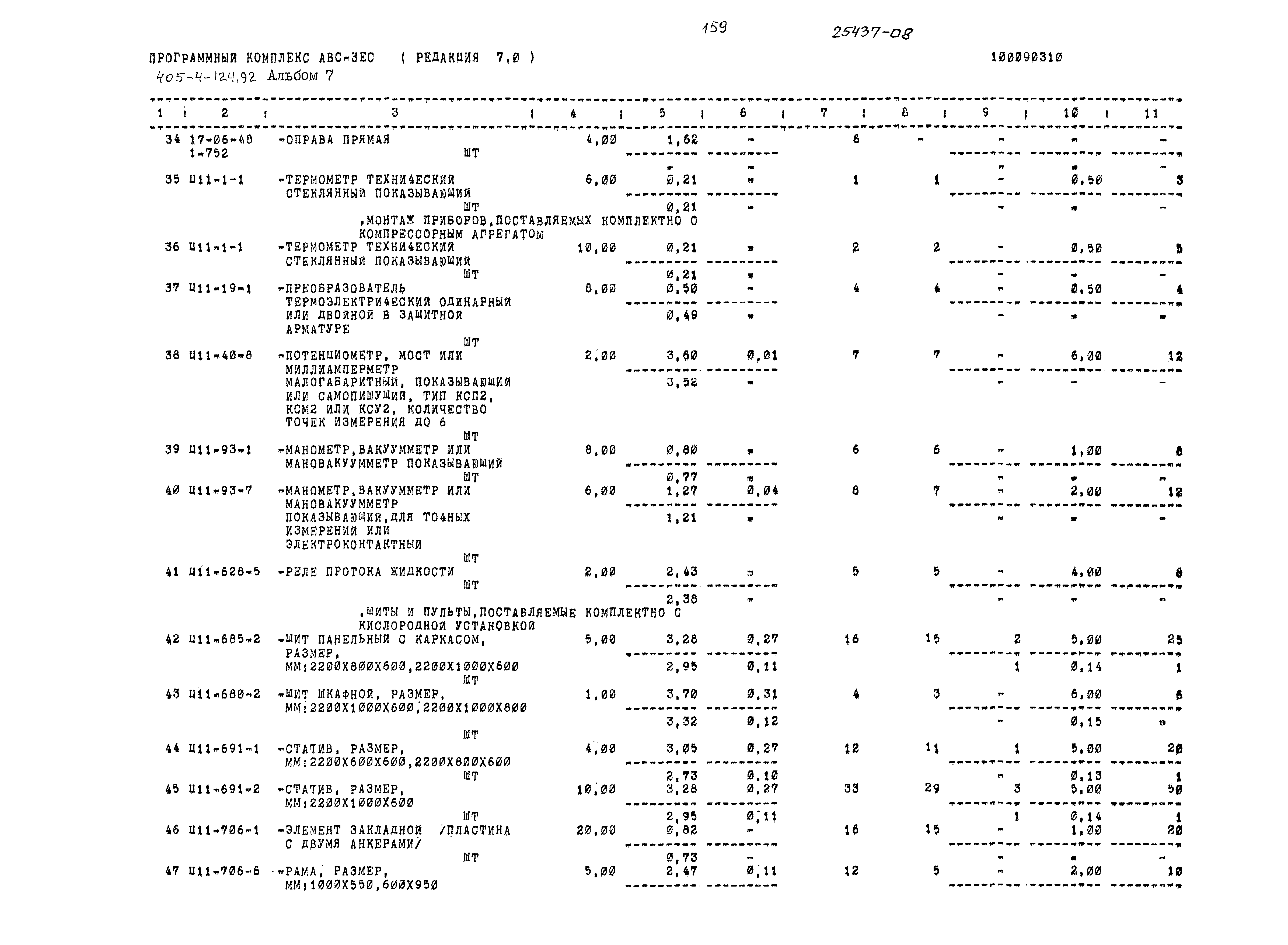 Типовой проект 405-4-124.92