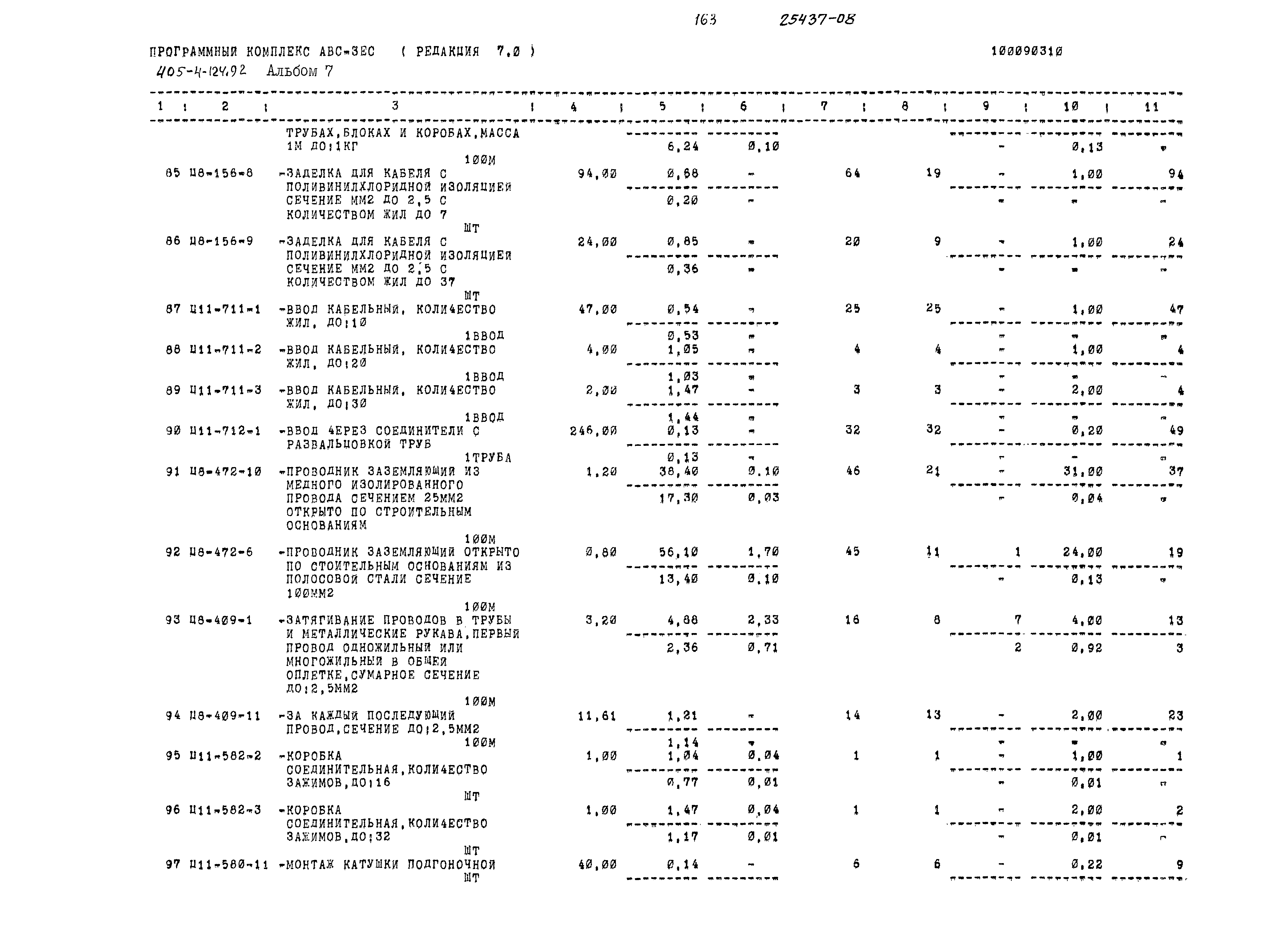 Типовой проект 405-4-124.92