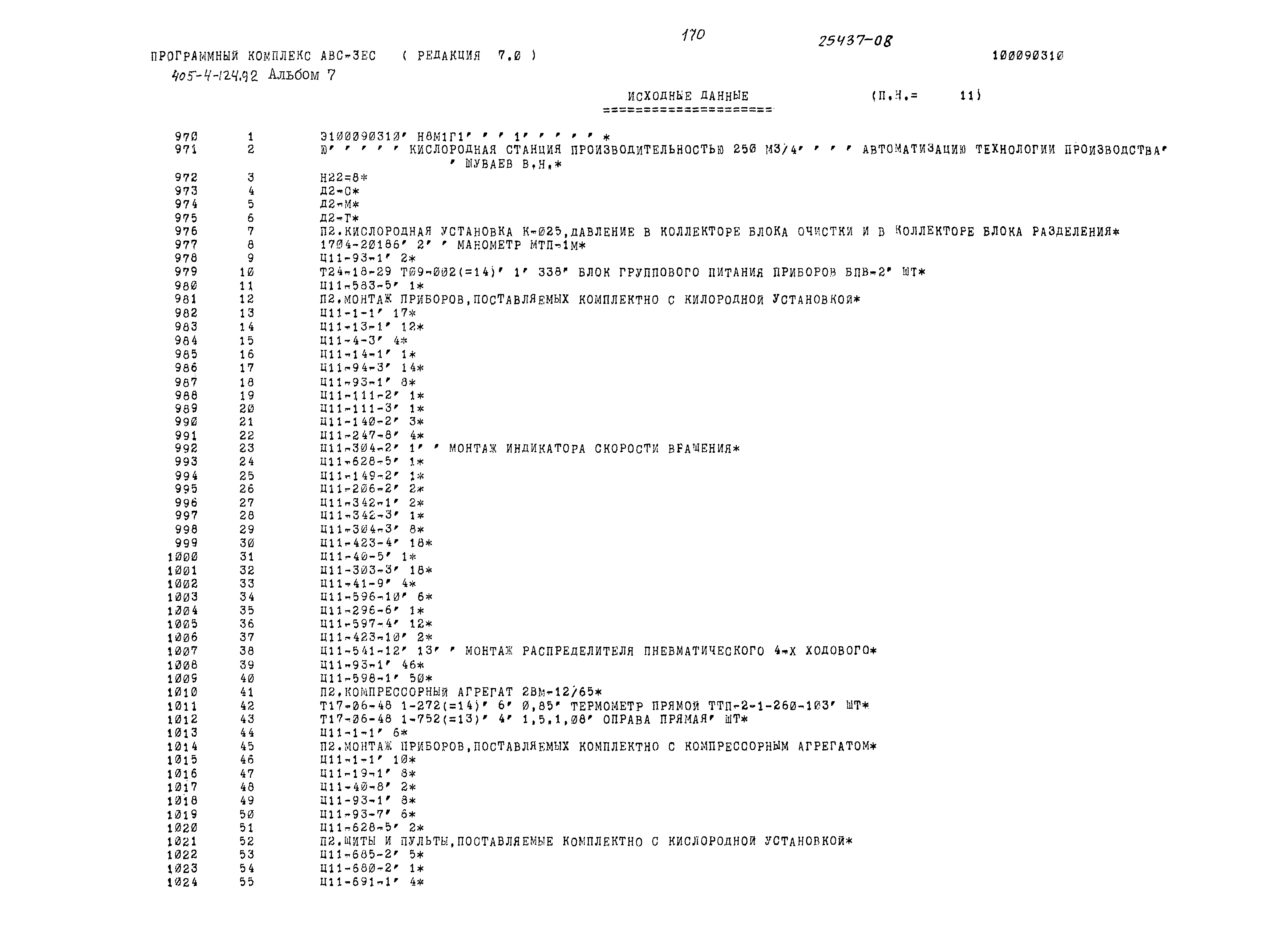Типовой проект 405-4-124.92