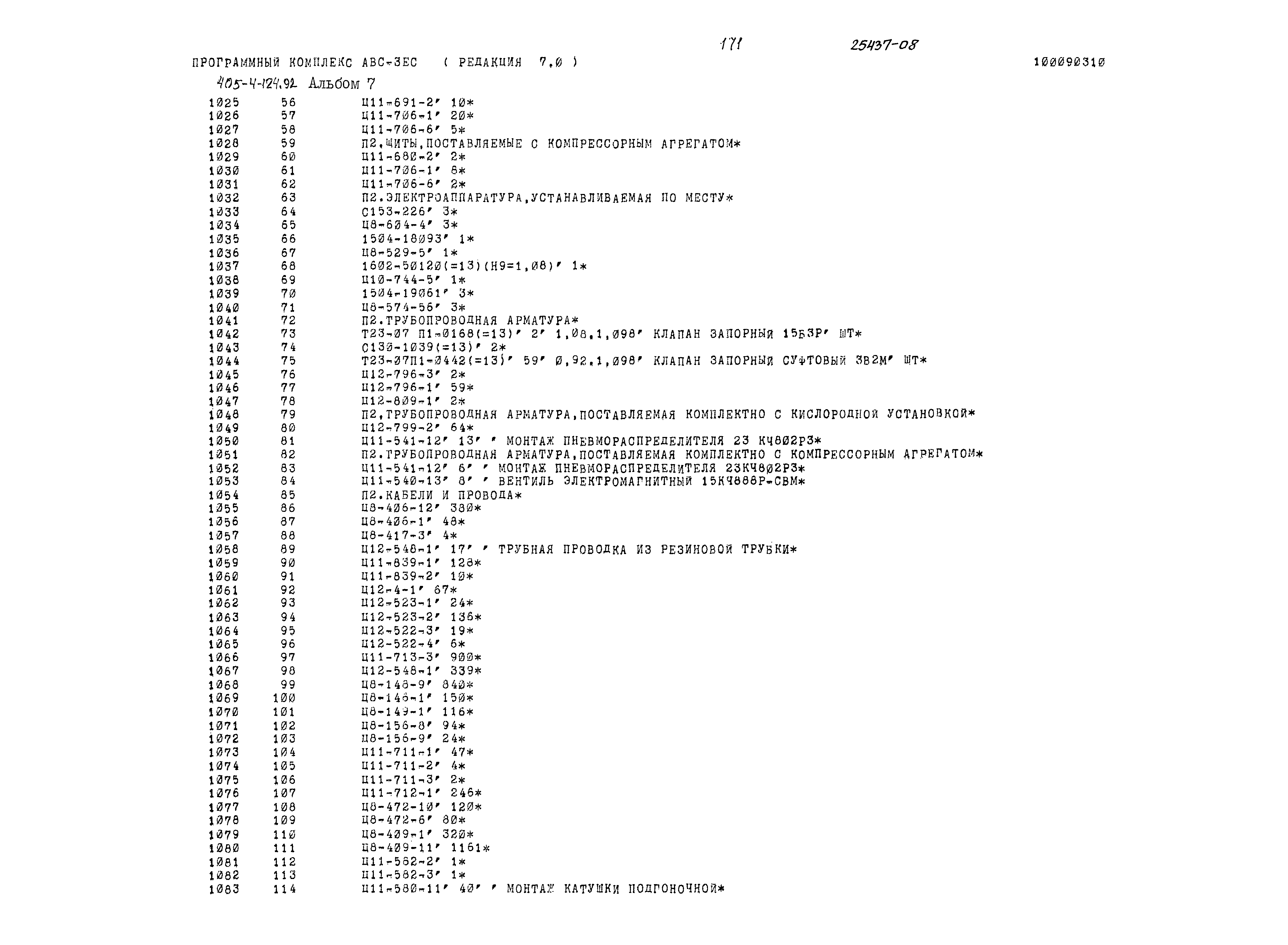 Типовой проект 405-4-124.92