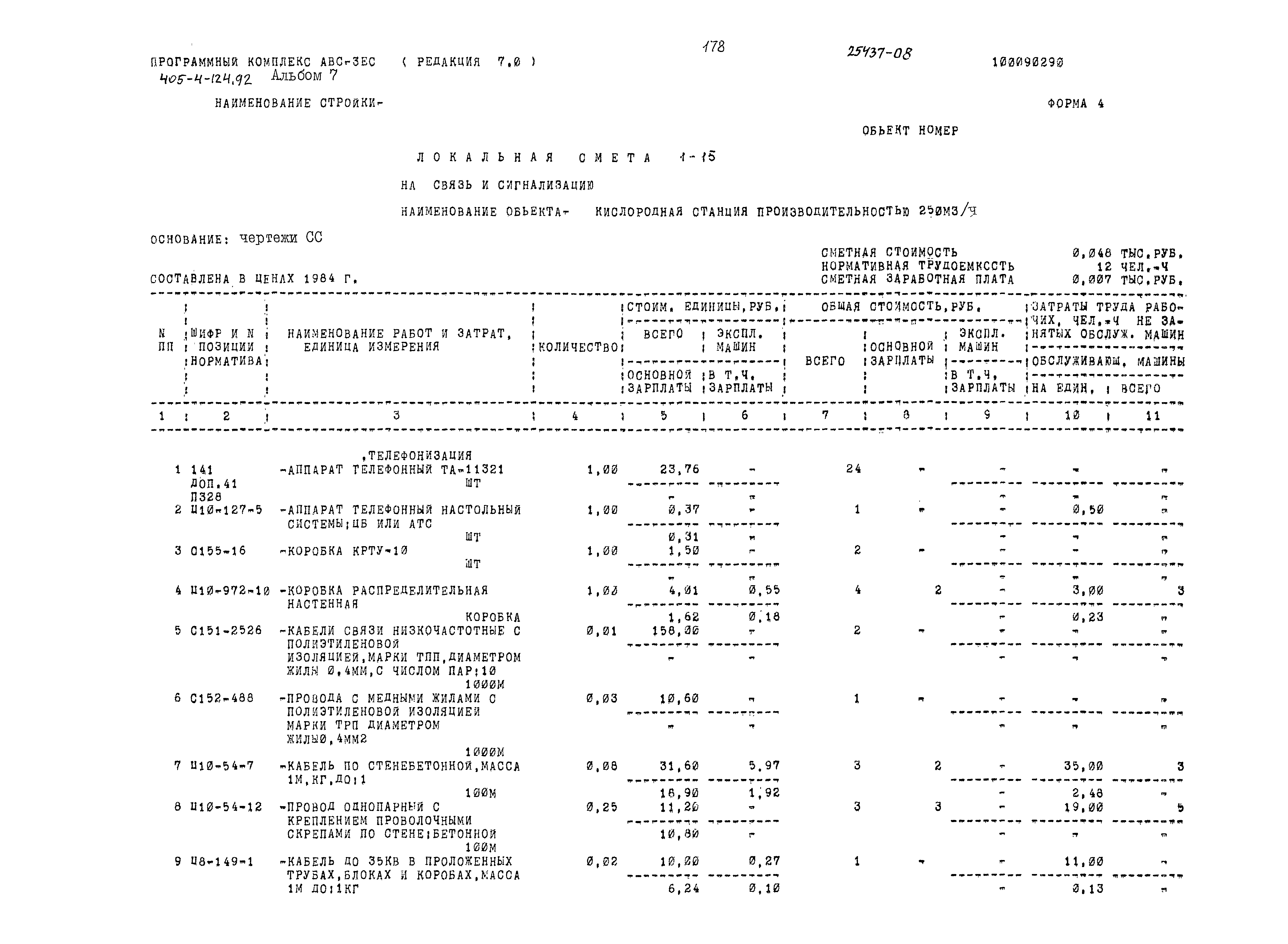 Типовой проект 405-4-124.92