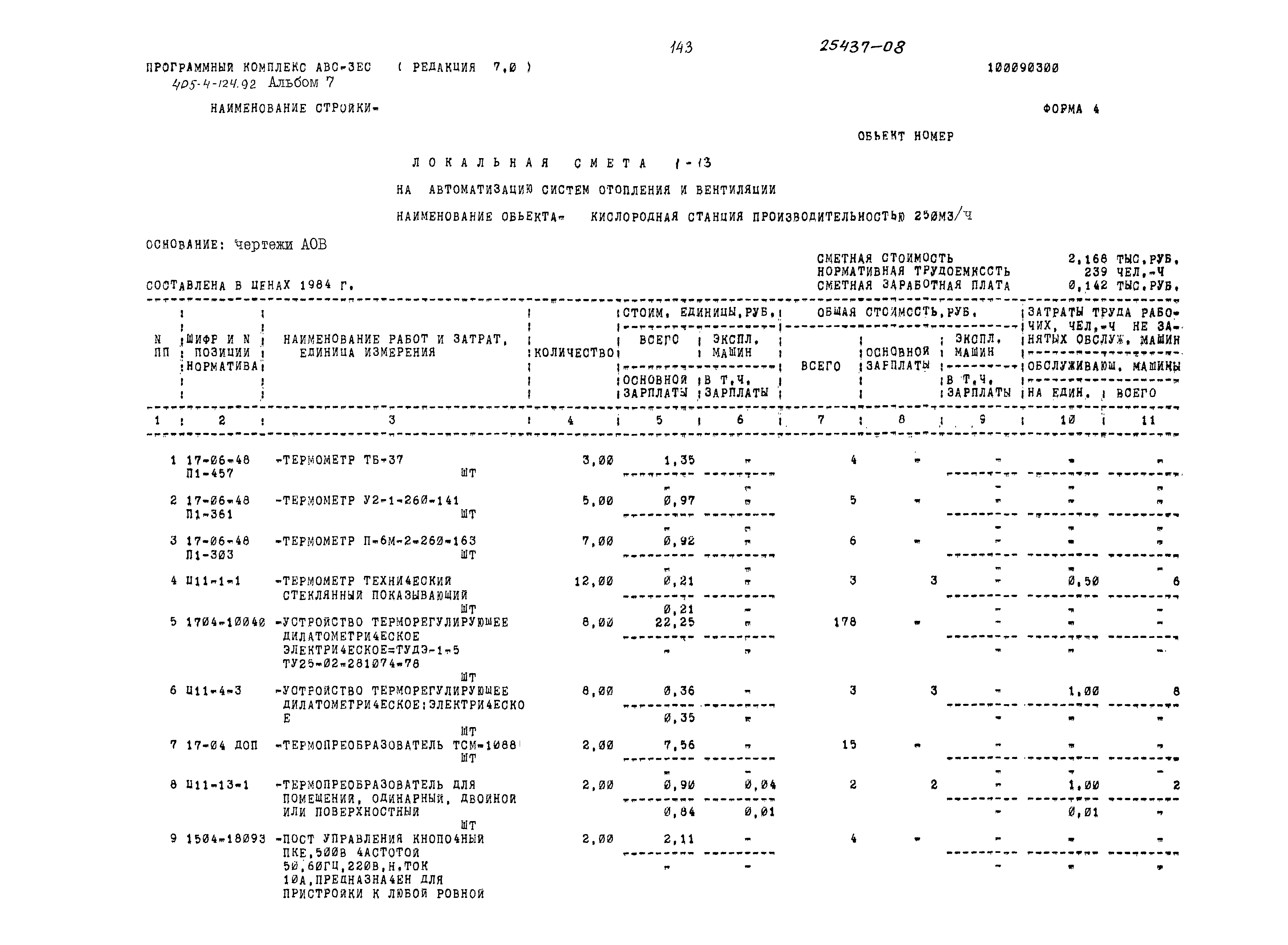 Типовой проект 405-4-124.92